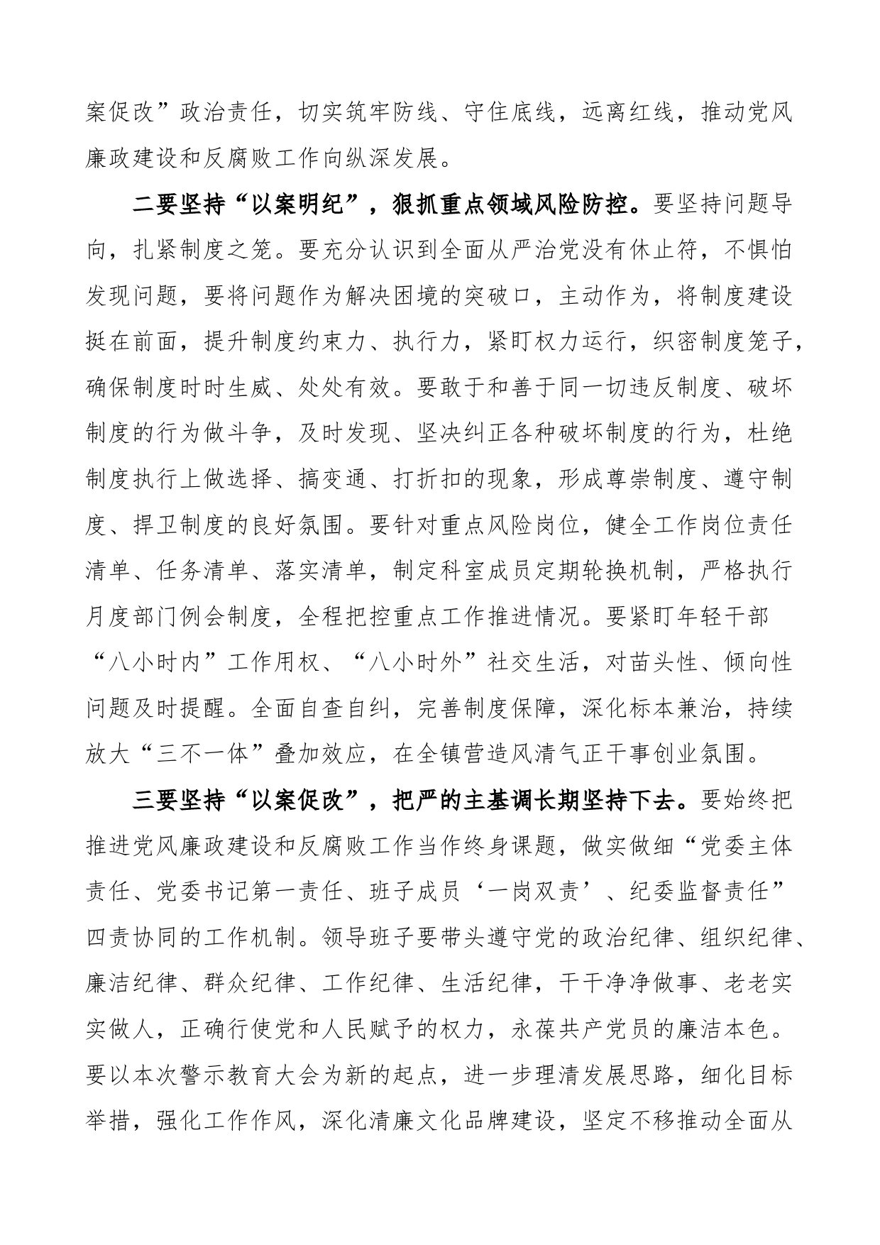 以案促改警示教育研讨发言材料贪欲之害村霸覆灭记学习心得体会_第2页