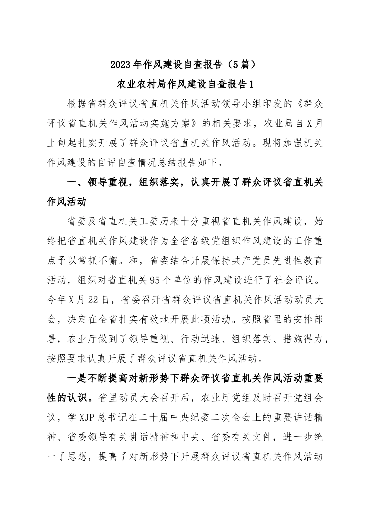 (5篇)2023 年作风建设自查报告_第1页