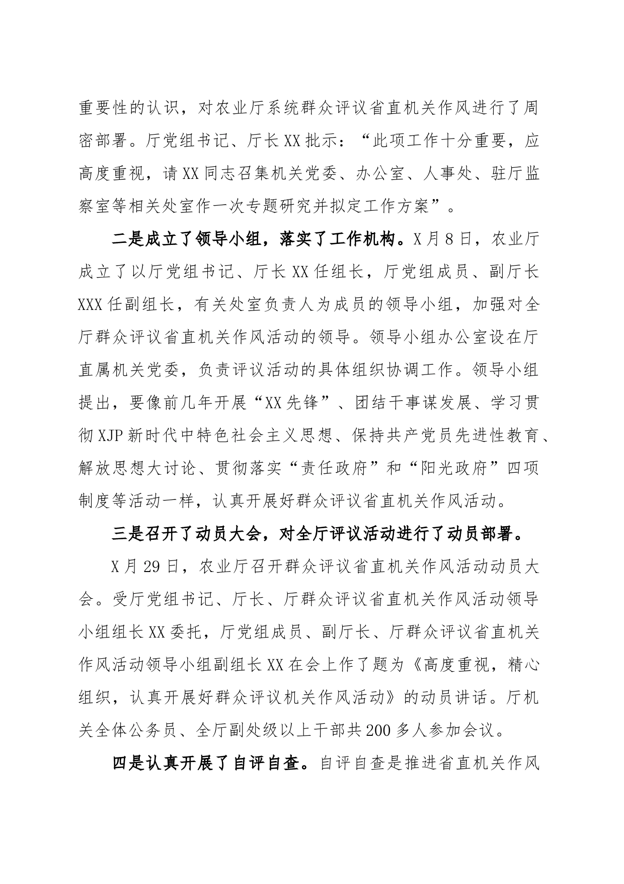 (5篇)2023 年作风建设自查报告_第2页