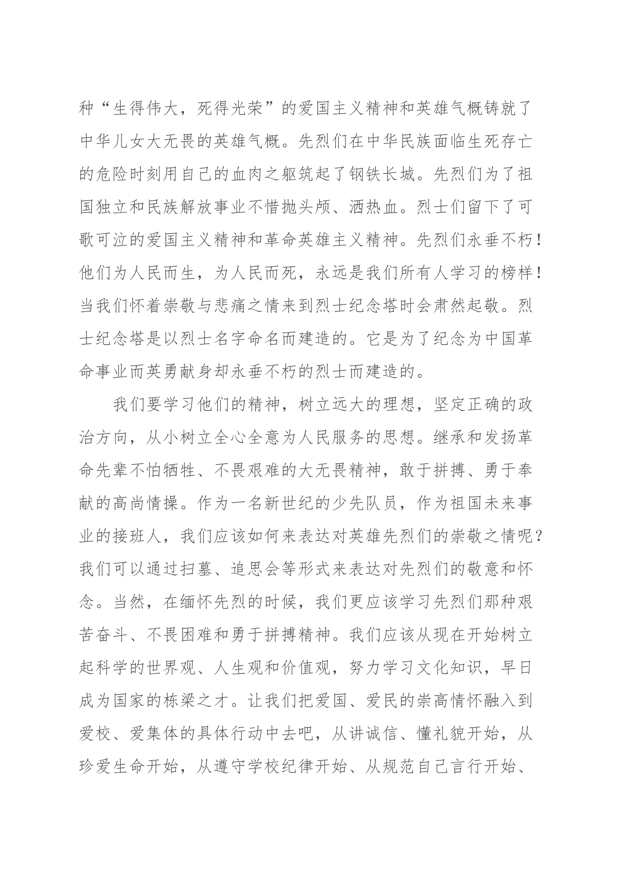 2023年扫墓倡议书_第2页