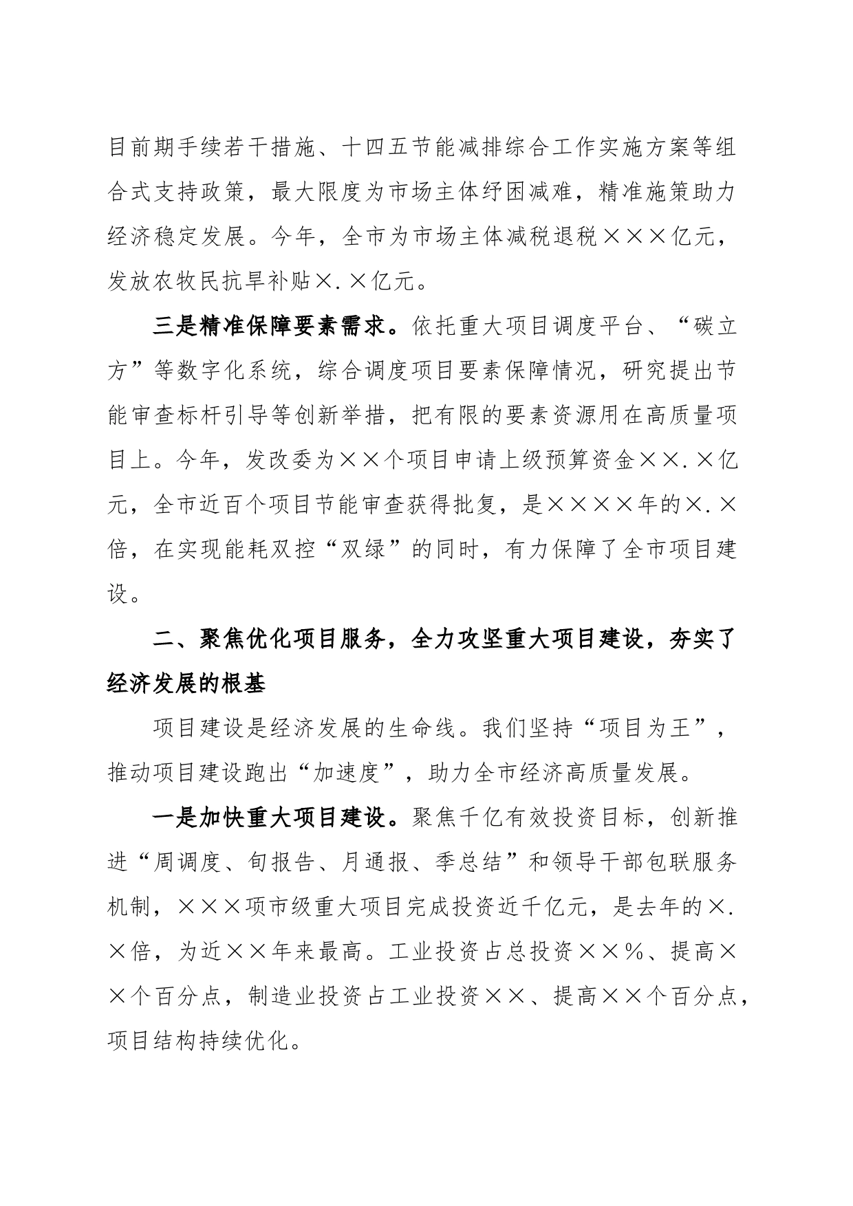 XX市发改委2022年工作述职报告_第2页