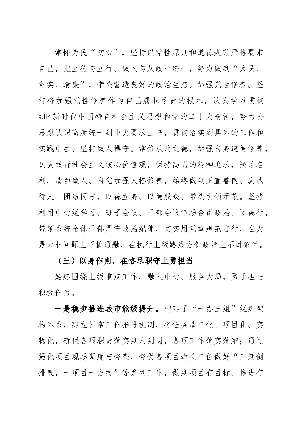 XX市局局长2022年度述德述职述法述廉报告_第2页