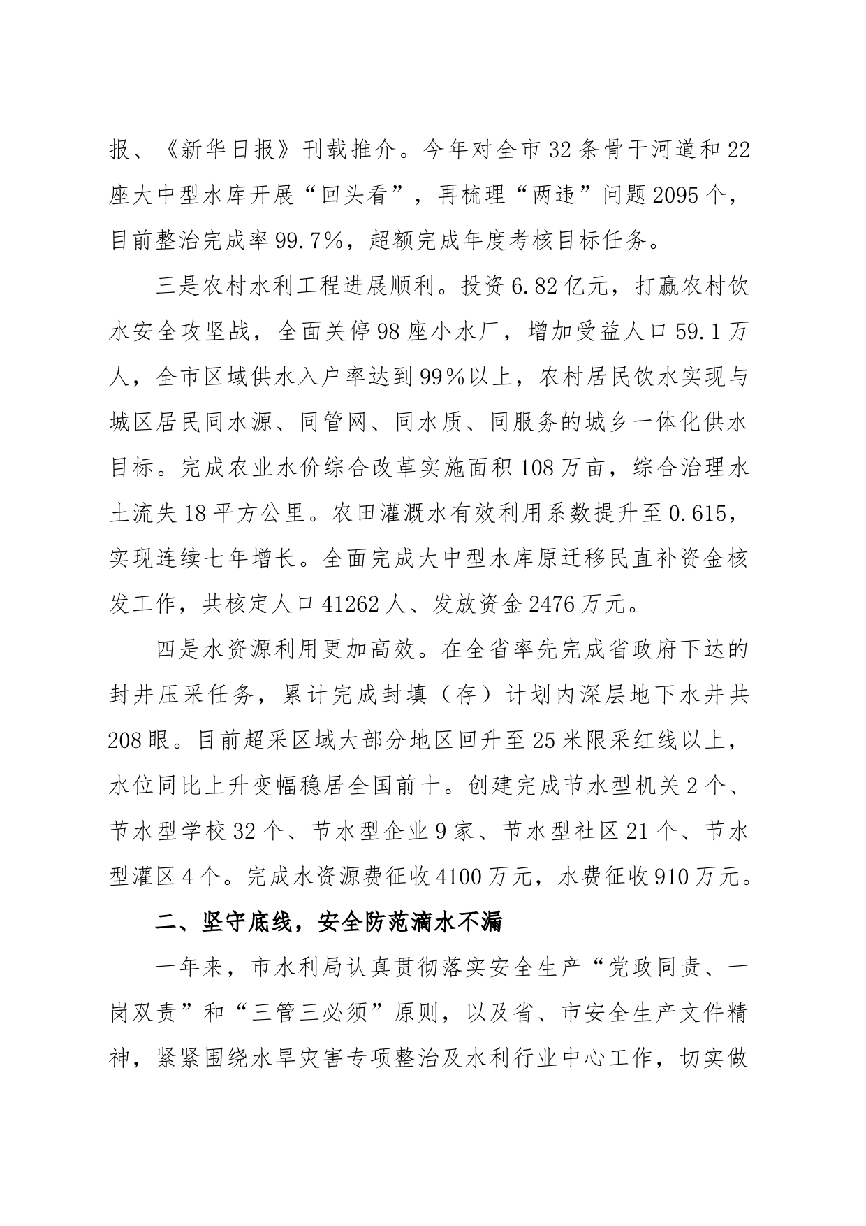 XX市水利局领导班子述职述廉述法述学报告_第2页