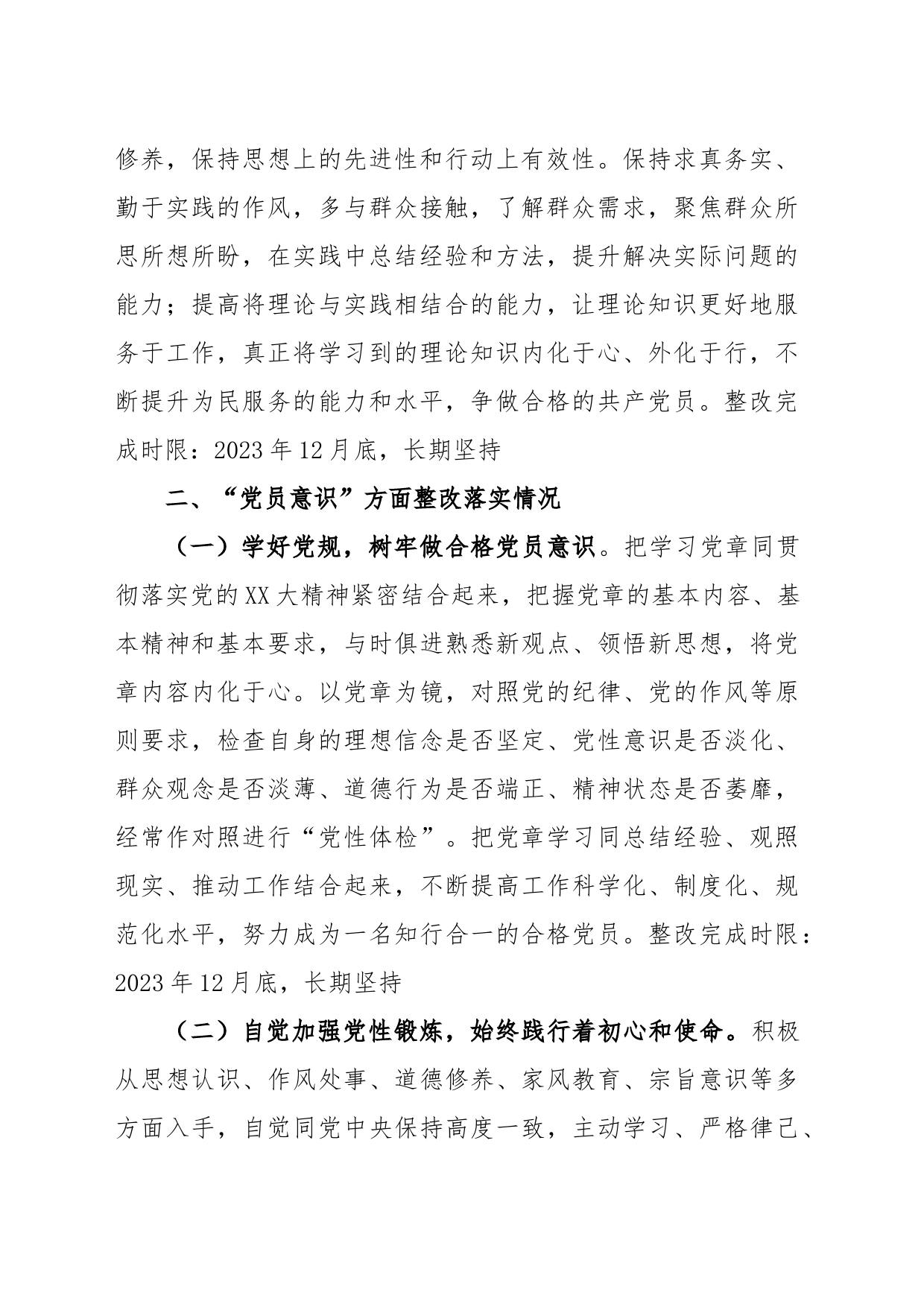 XX普通党员在2022年度组织生活会查摆问题上的整改情况报告_第2页