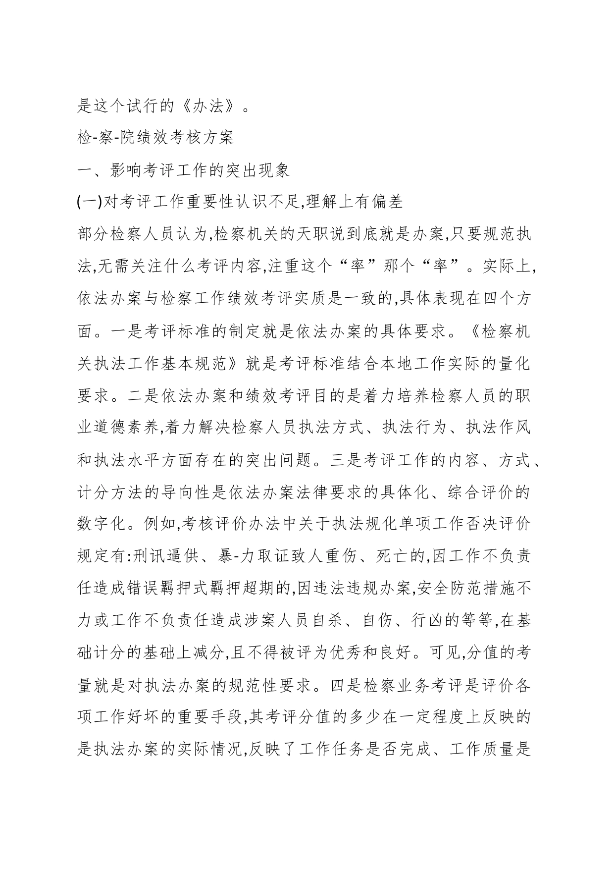 XX检察院关于绩效考核方案_第2页