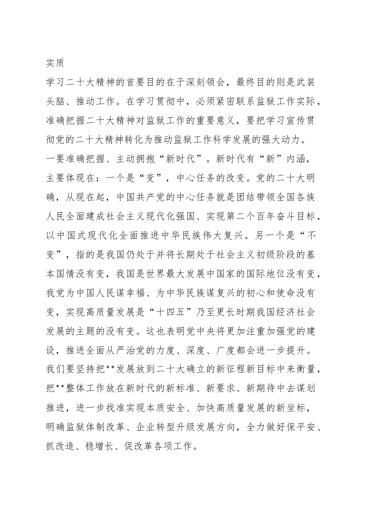 X市局局长在学习贯彻党的大会精神推进会上的讲话_第2页