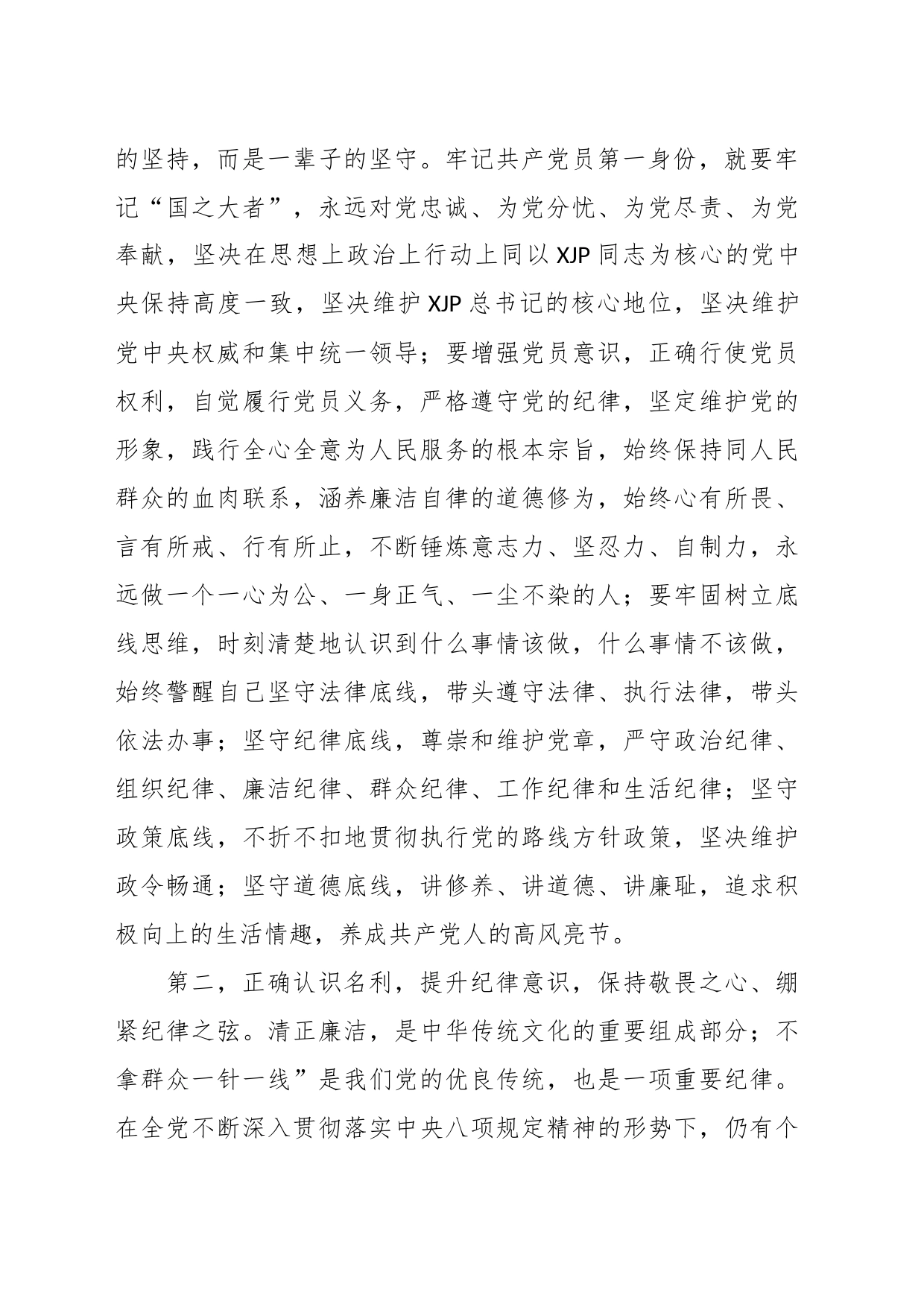 关于警示教育集体谈心谈话讲话材料_第2页