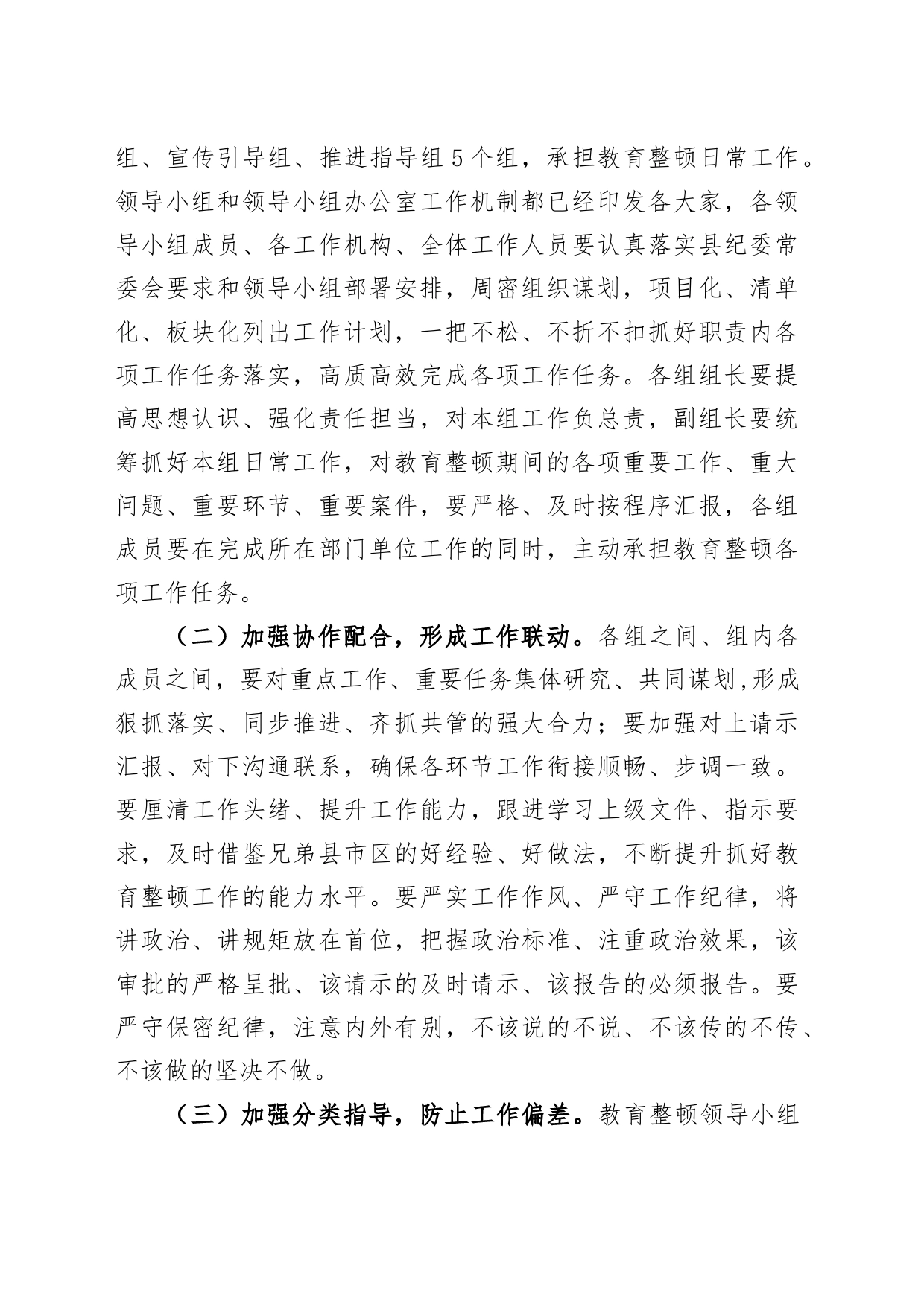 县（区）纪委书记在2023年纪检监察干部队伍教育整顿领导小组办公室第一次会议上的讲话_第2页