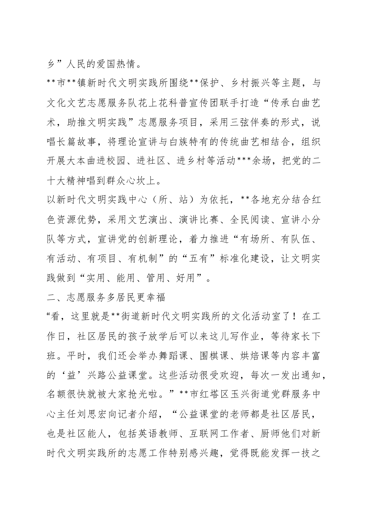 新时代文明实践中心建设工作汇报材料_第2页