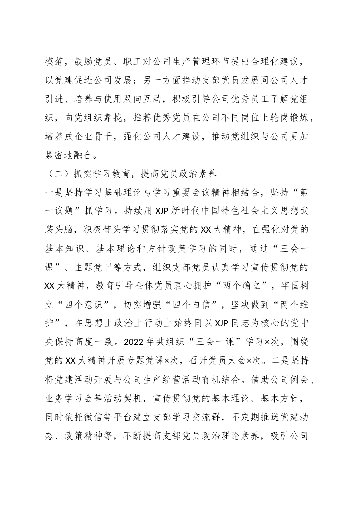 非公党支部书记在本年度抓党建工作述职报告_第2页