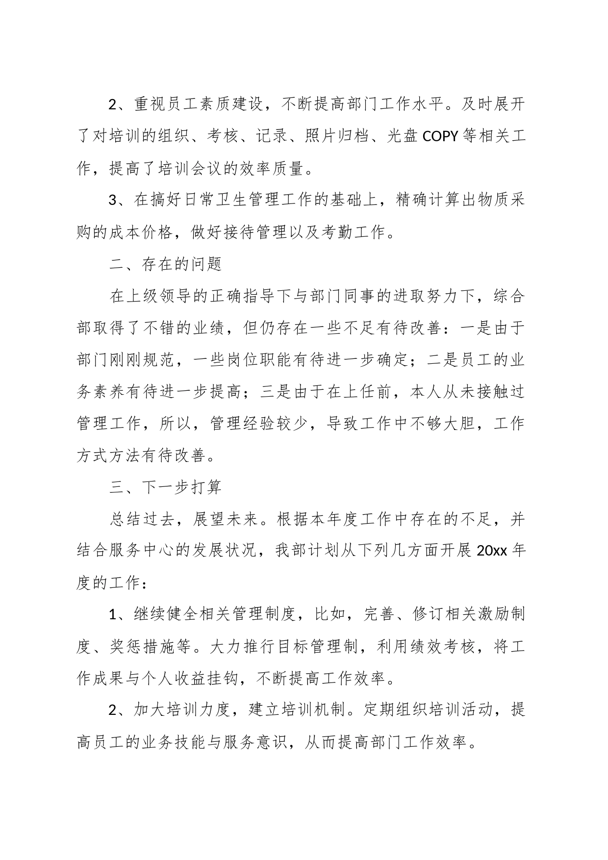 （6篇）领导干部个人年度述职述廉报告选编_第2页