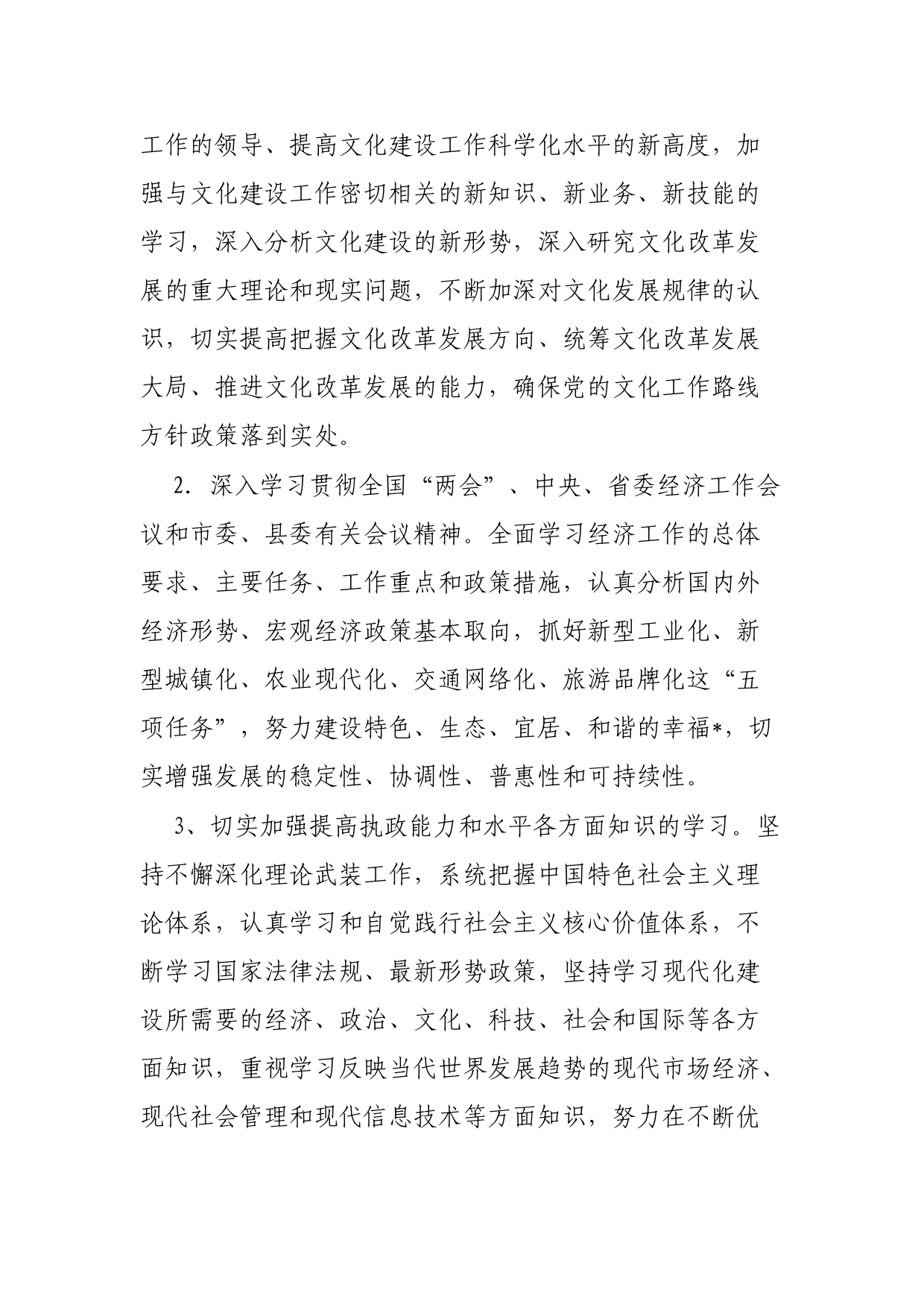 2023年中心组理论学习的实施意见_第2页