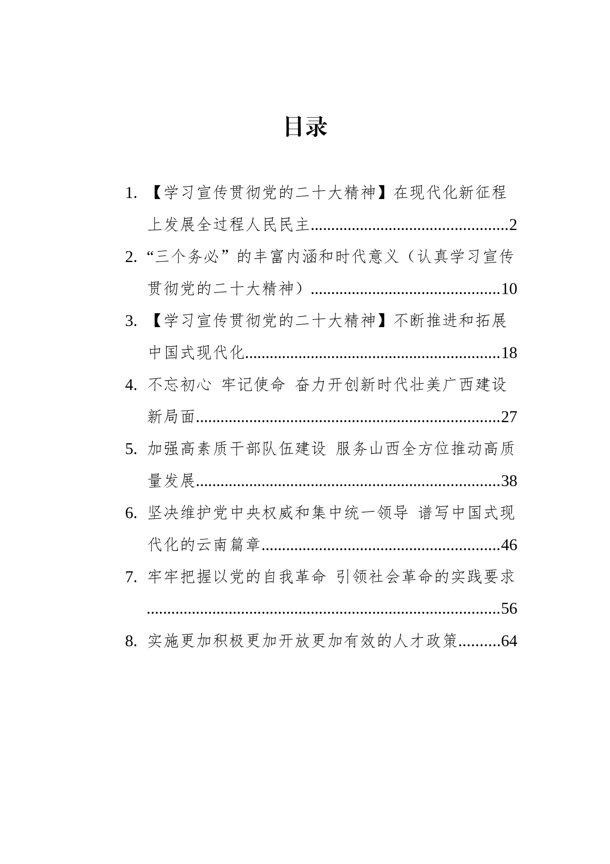 2023年学习贯彻党的二十大精神汇编_第1页