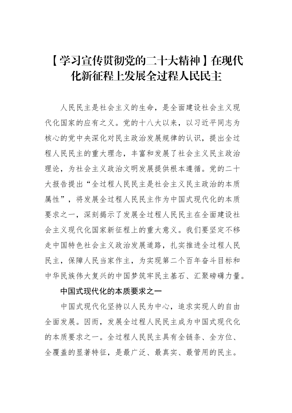 2023年学习贯彻党的二十大精神汇编_第2页