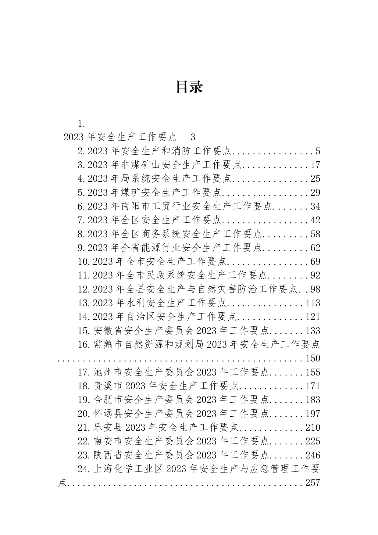 2023年安全生产工作要点汇编（31篇）_第1页