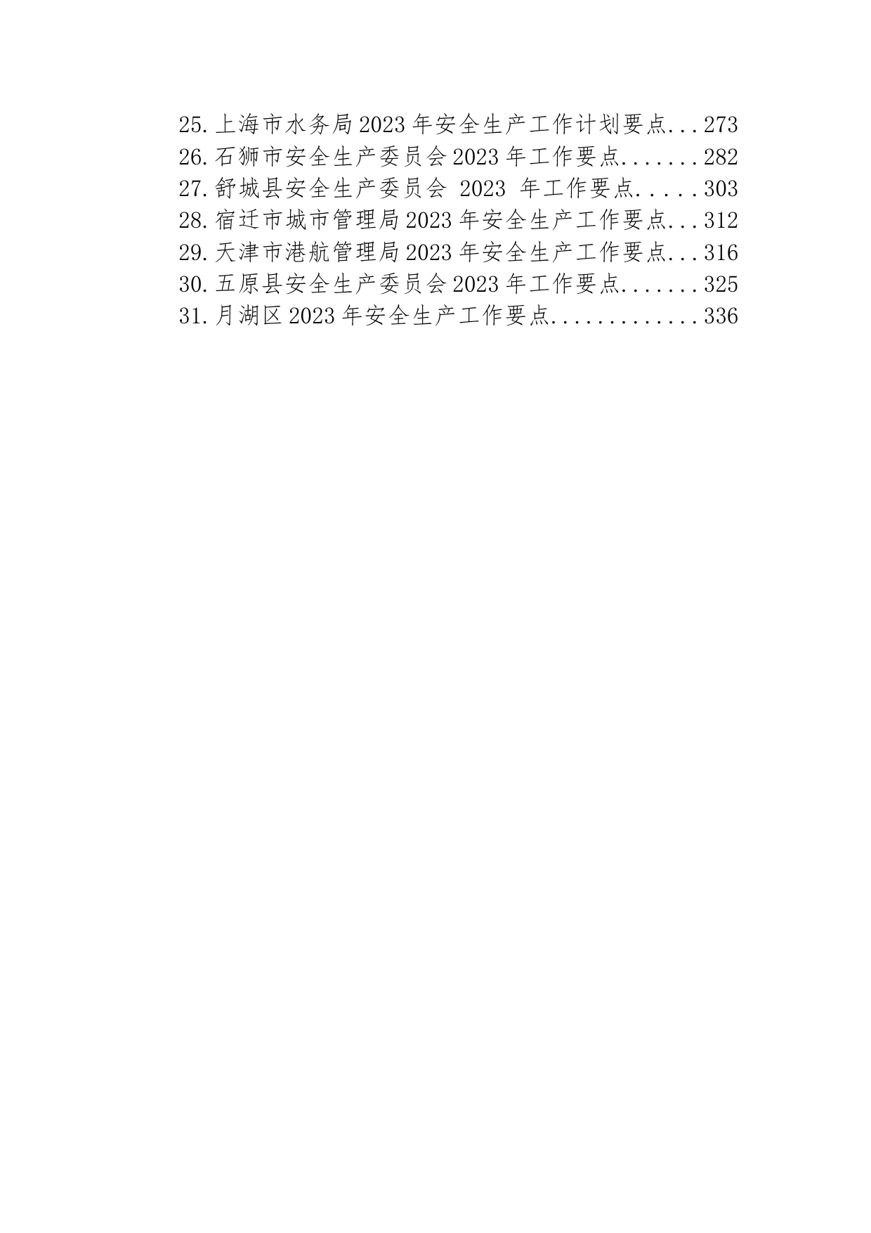 2023年安全生产工作要点汇编（31篇）_第2页