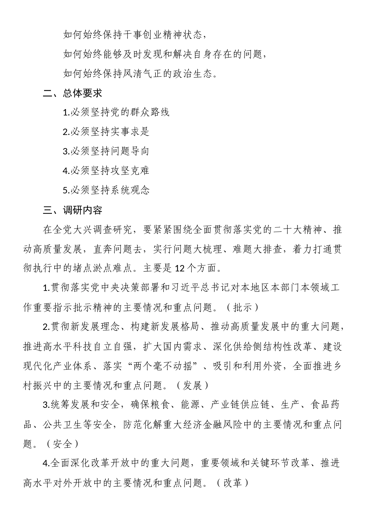 “关于在全党大兴调查研究的工作方案”应知应会_第2页