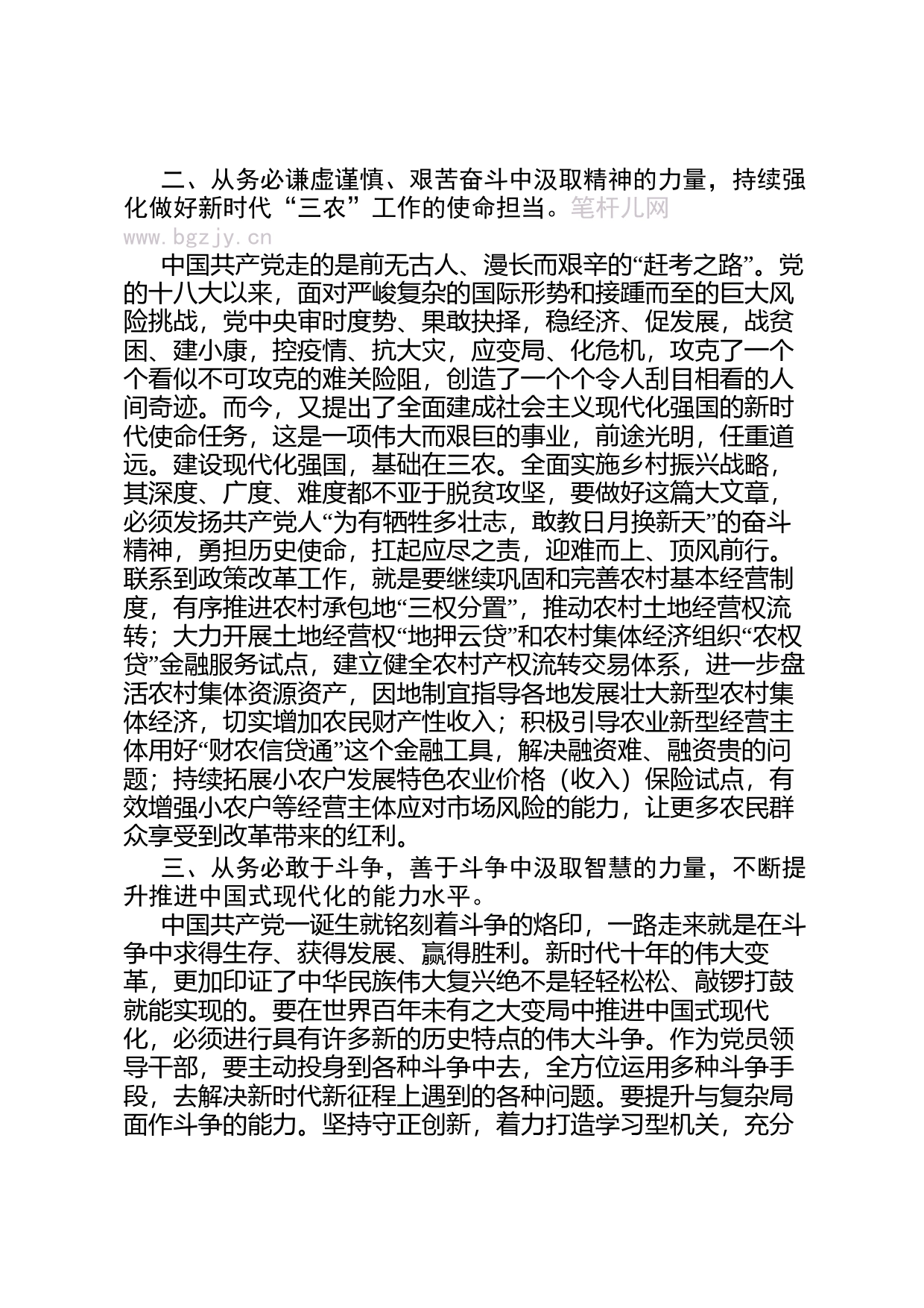 党委理论学习中心组专题学习时的发言_第2页