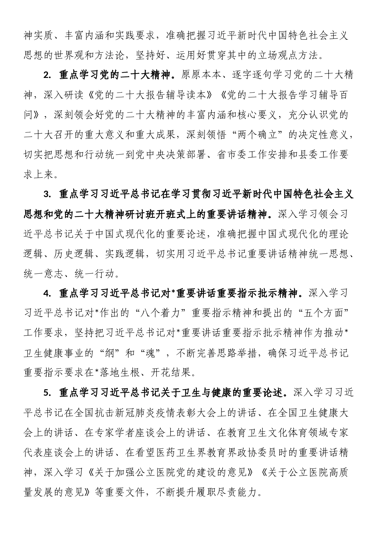 全县卫生健康系统“三抓三促”行动“抓学习促提升”专项工作方案_第2页