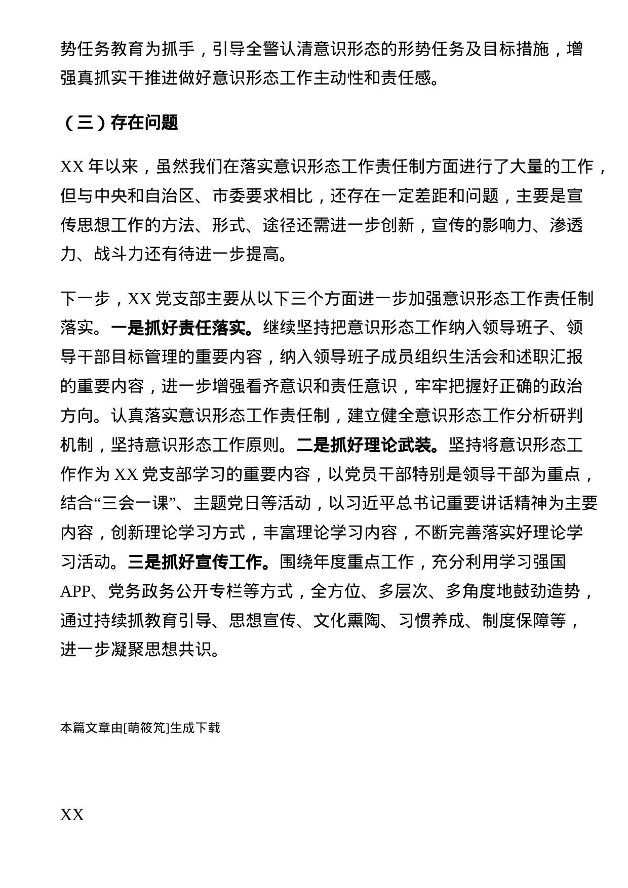 公安局XX党支部上半年意识形态工作总结_第2页