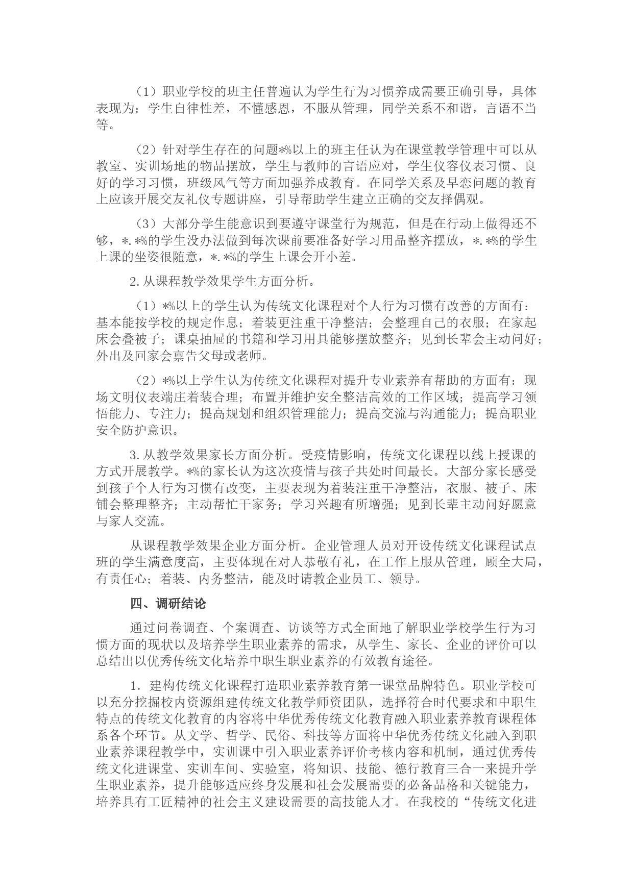 关于以优秀传统文化培养中职生职业素养报告_第2页