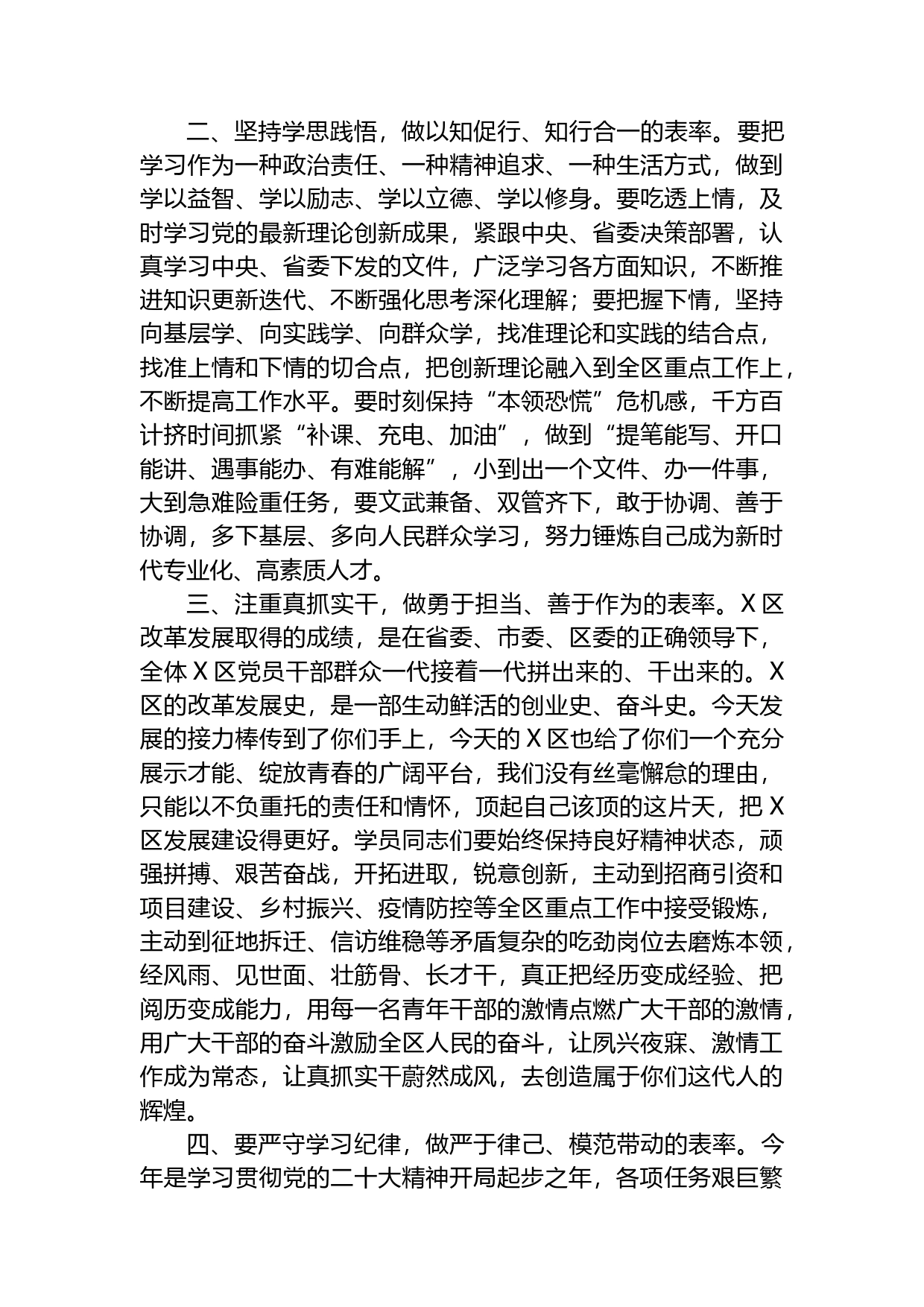 区委副书记在2023年全区优秀中青年干部培训班开班式上的讲话_第2页