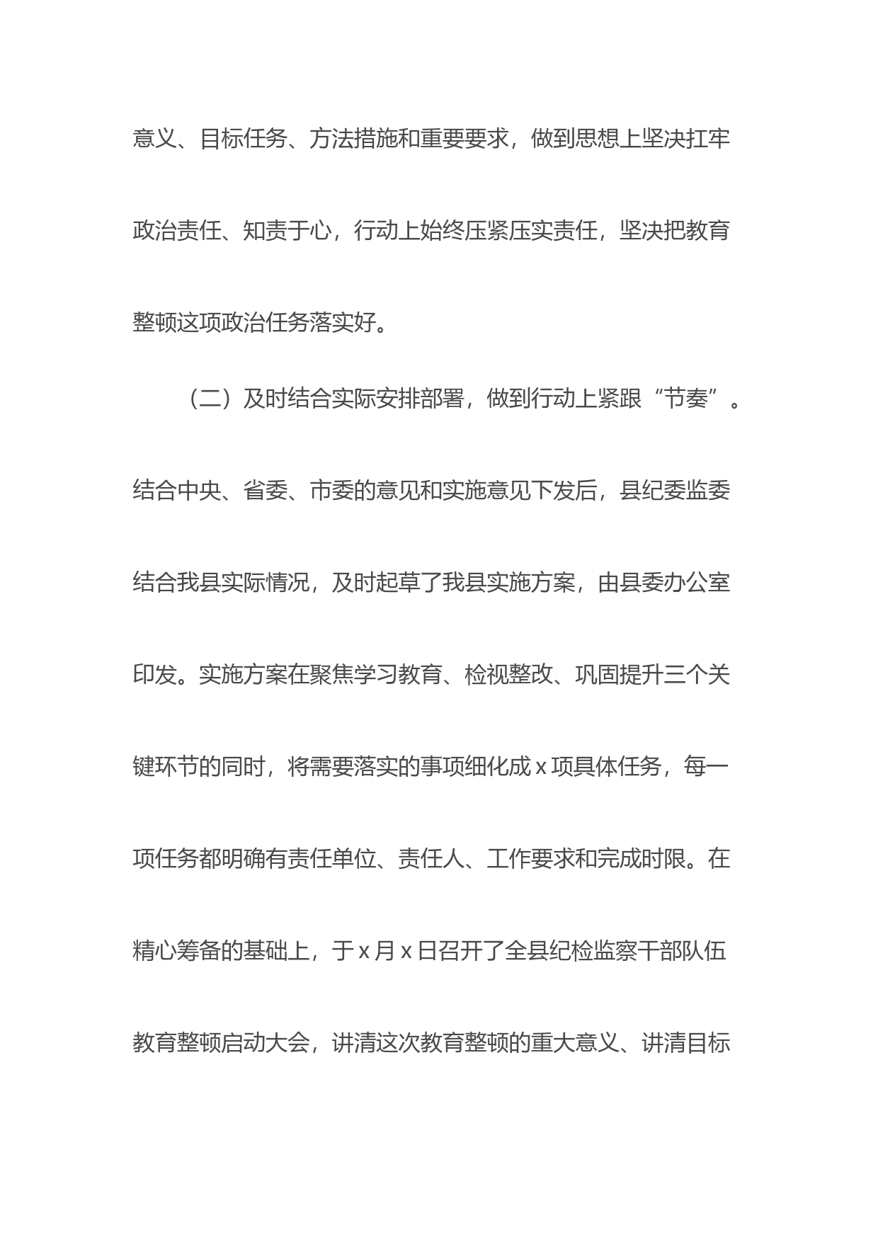 县纪检监察干部队伍教育整顿第一环节经验交流材料_第2页