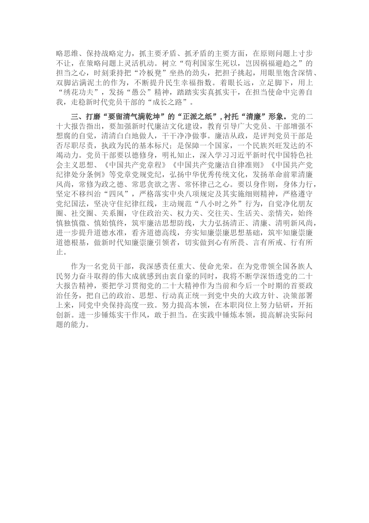 参加2023年度全市领导干部培训班学习发言材料_第2页