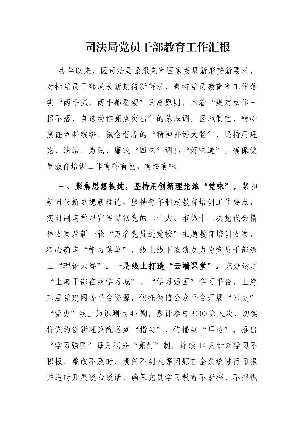 司法局党员干部教育工作汇报_第1页