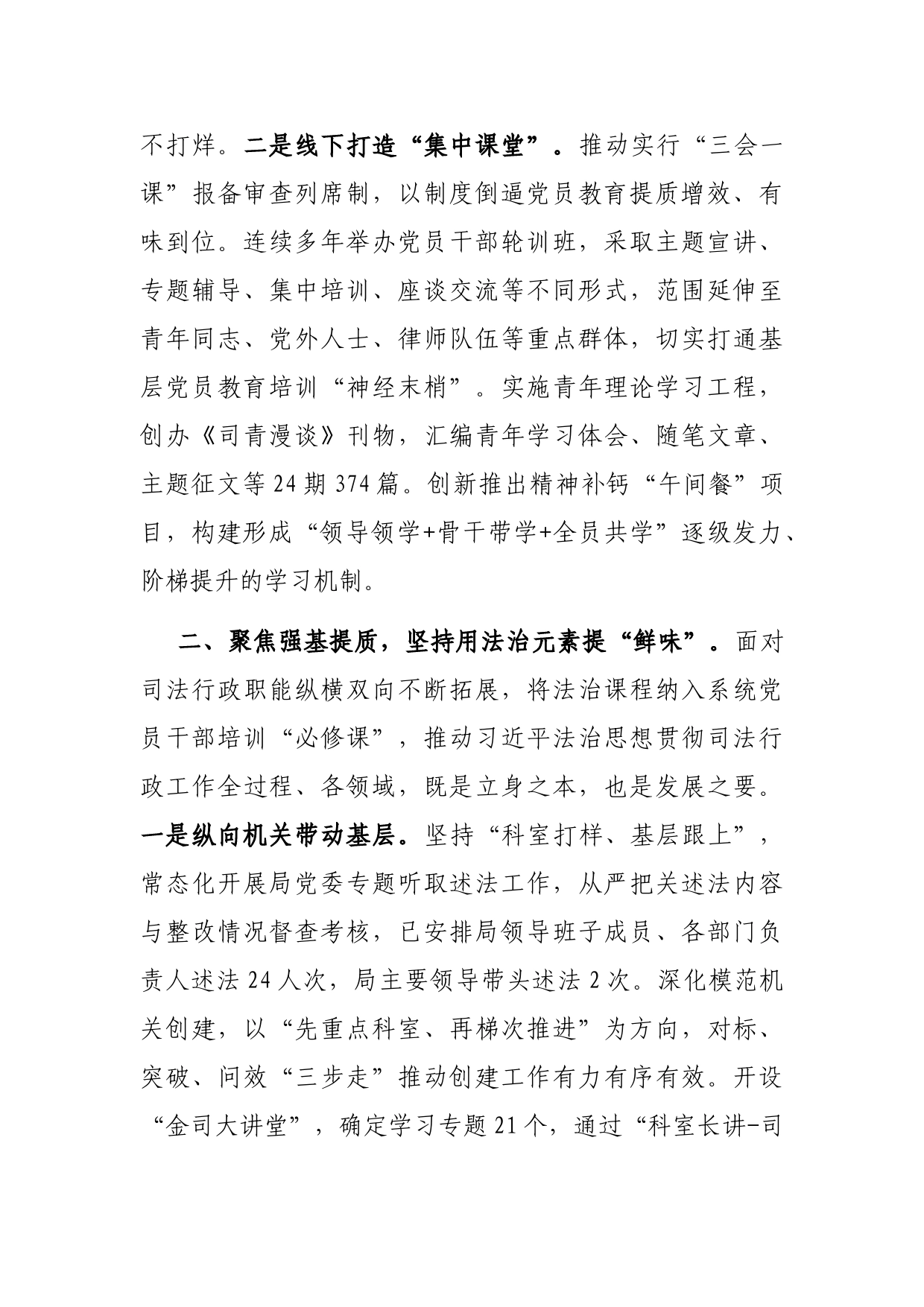 司法局党员干部教育工作汇报_第2页