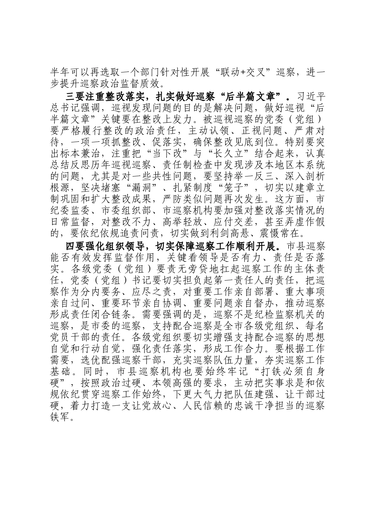 市委书记关于巡视巡察工作交流发言材料_第2页