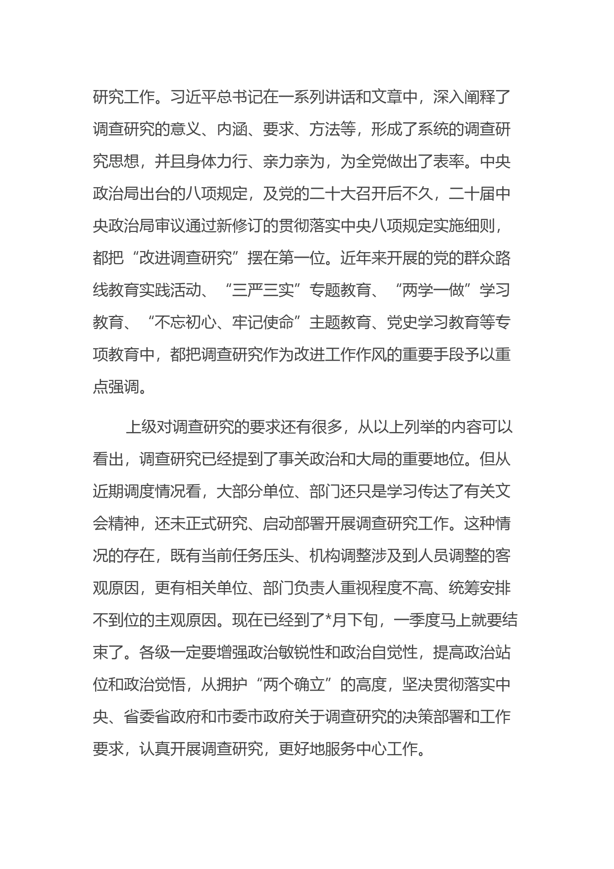 市委书记在全市调查研究工作部署会上的讲话_第2页