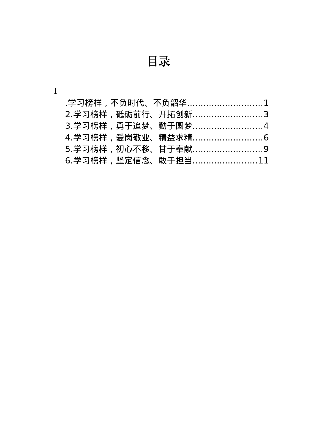 教师观看《榜样7》心得体会汇编_第1页