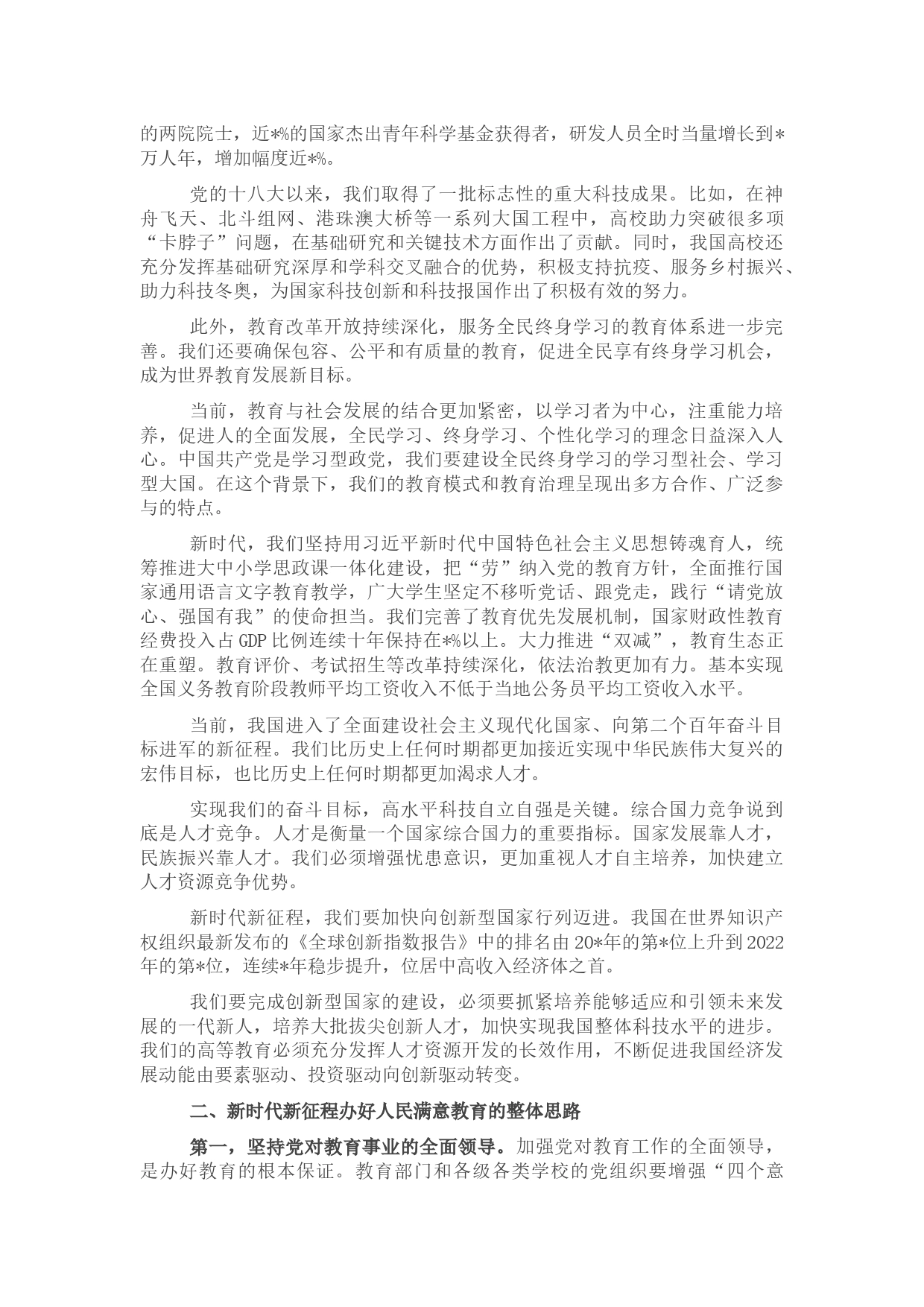 新时代新征程办好人民满意教育的根本遵循_第2页