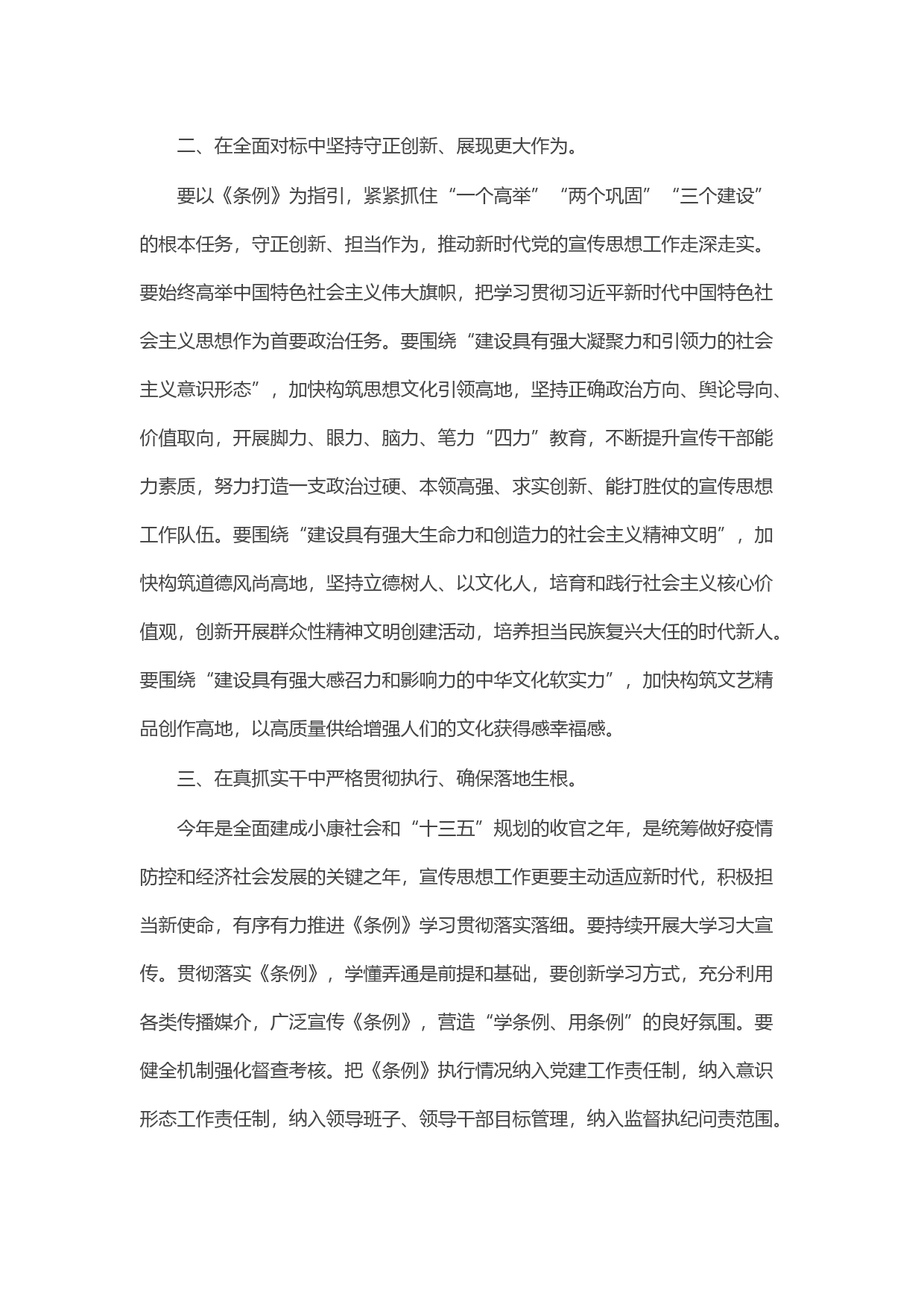 某县宣传部长学习贯彻《中国共产党宣传工作条例》研讨发言_第2页