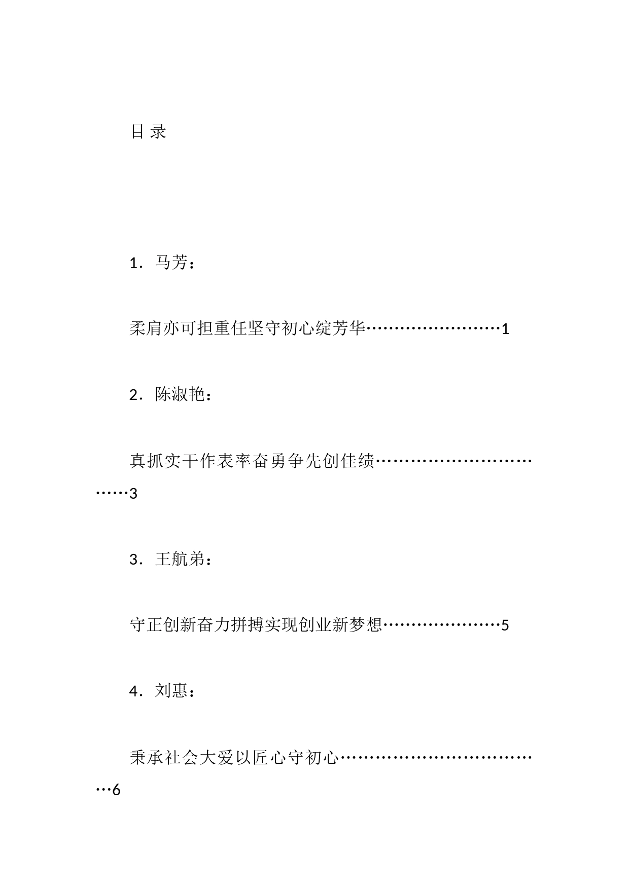 纪念“三八”国际妇女节113周年暨表彰大会发言材料汇编_第1页