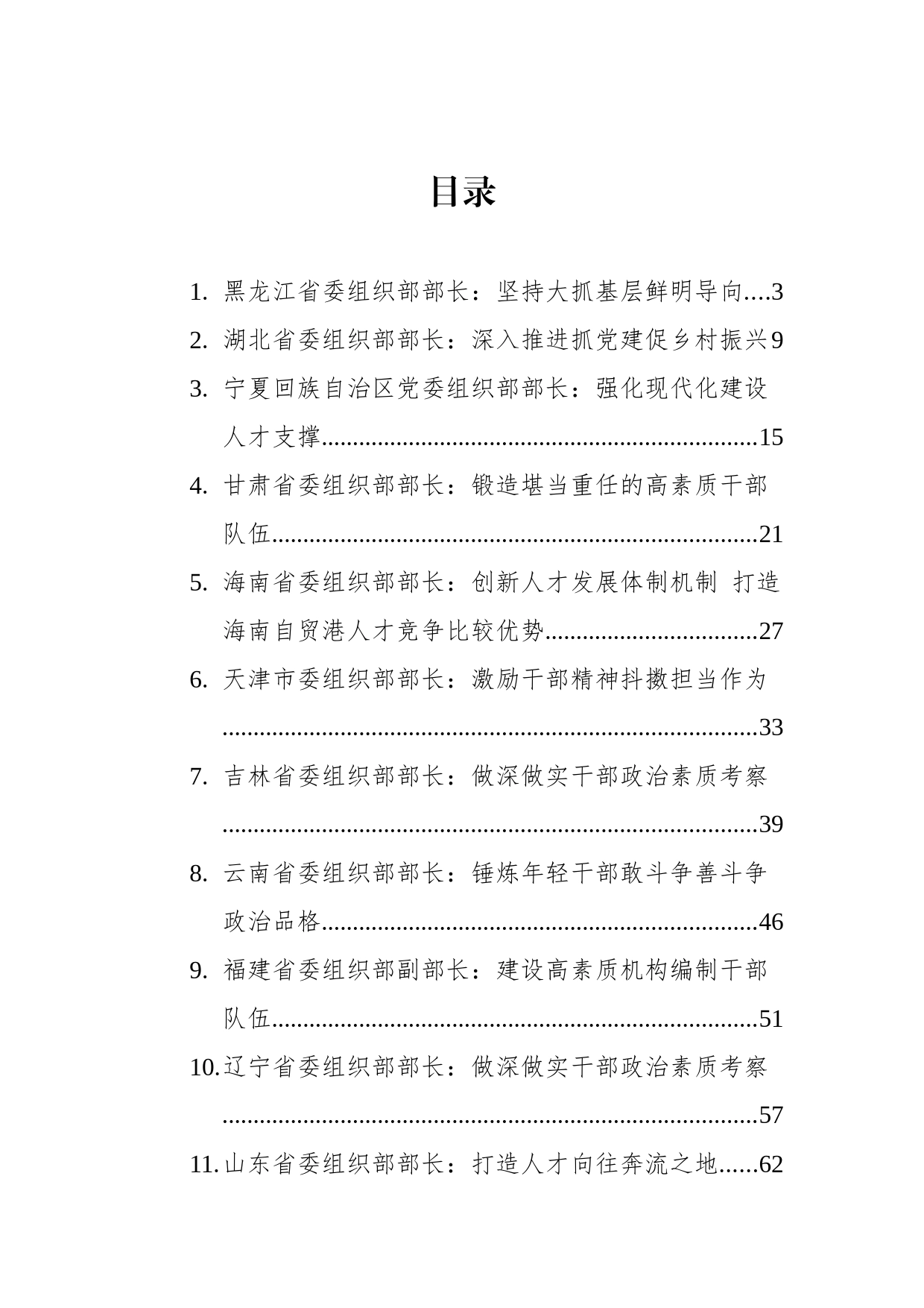 组织部长谈学习贯彻二十大精神汇编（13篇）_第1页