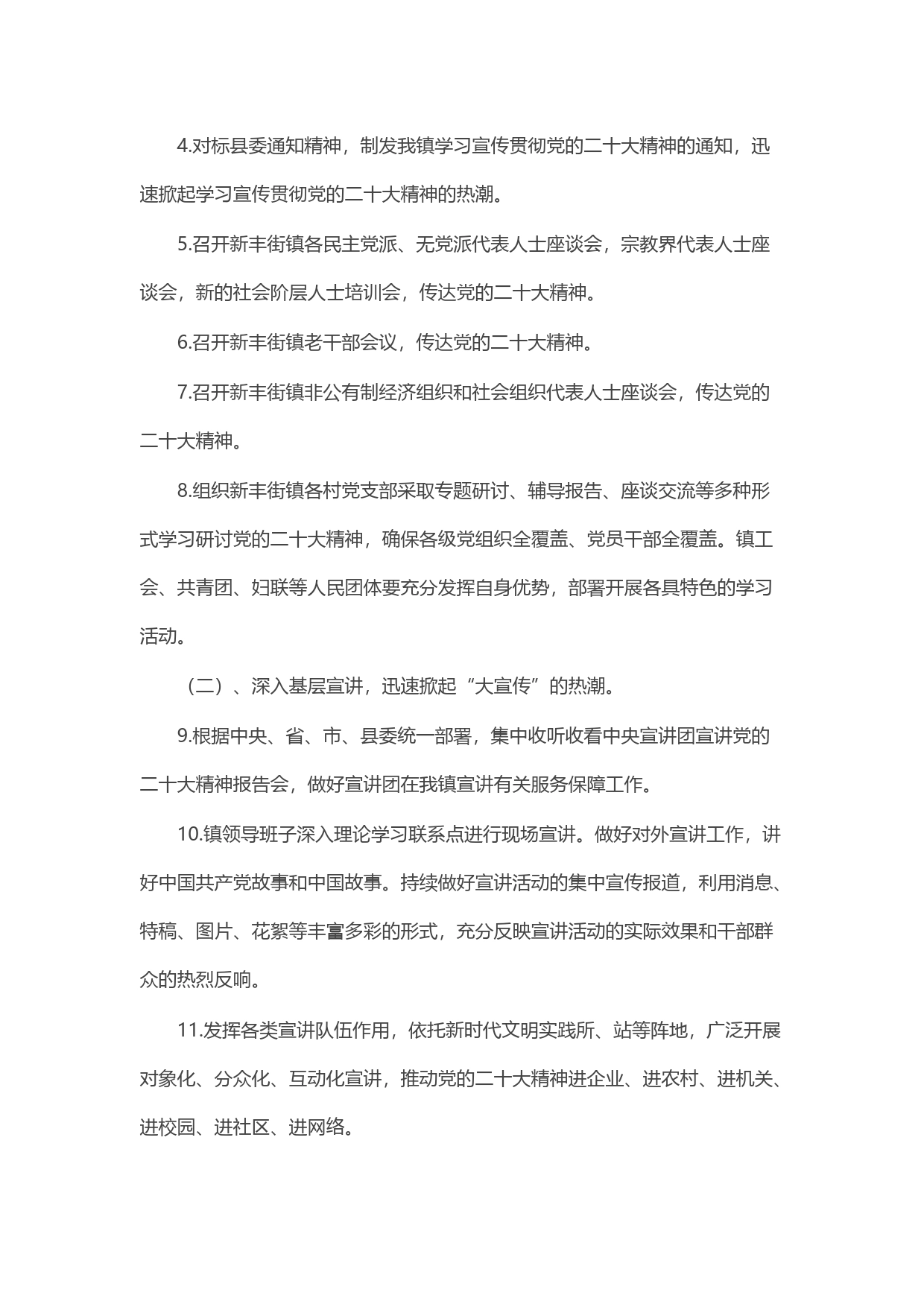 镇学习宣传工作方案和计划_第2页