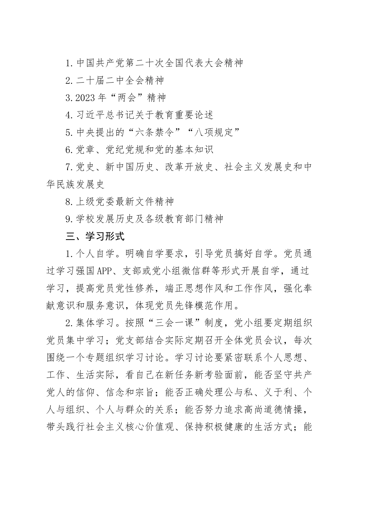 2023年上半年理论学习计划_第2页