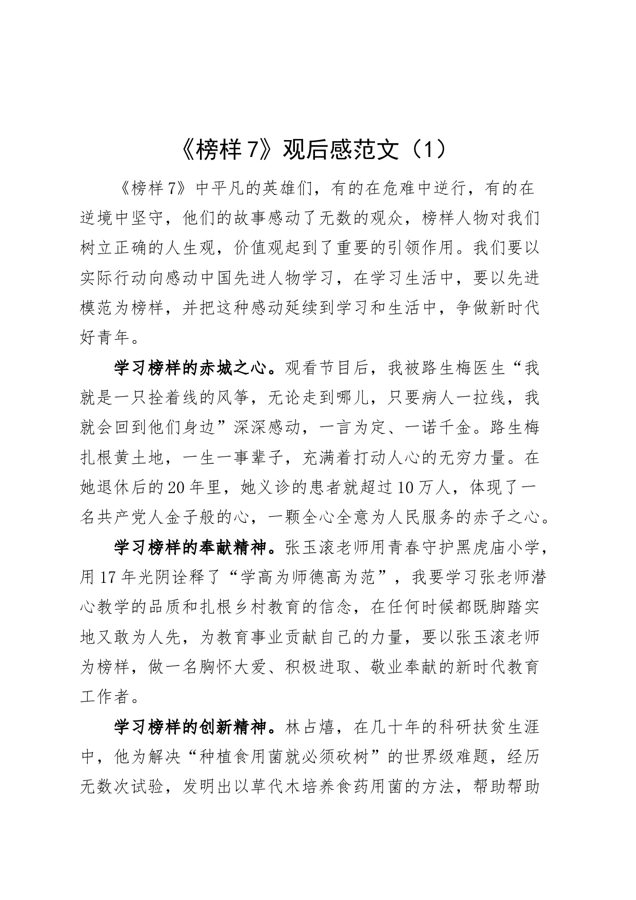 4篇观看7节目心得体会观后感学习研讨发言材料_第1页