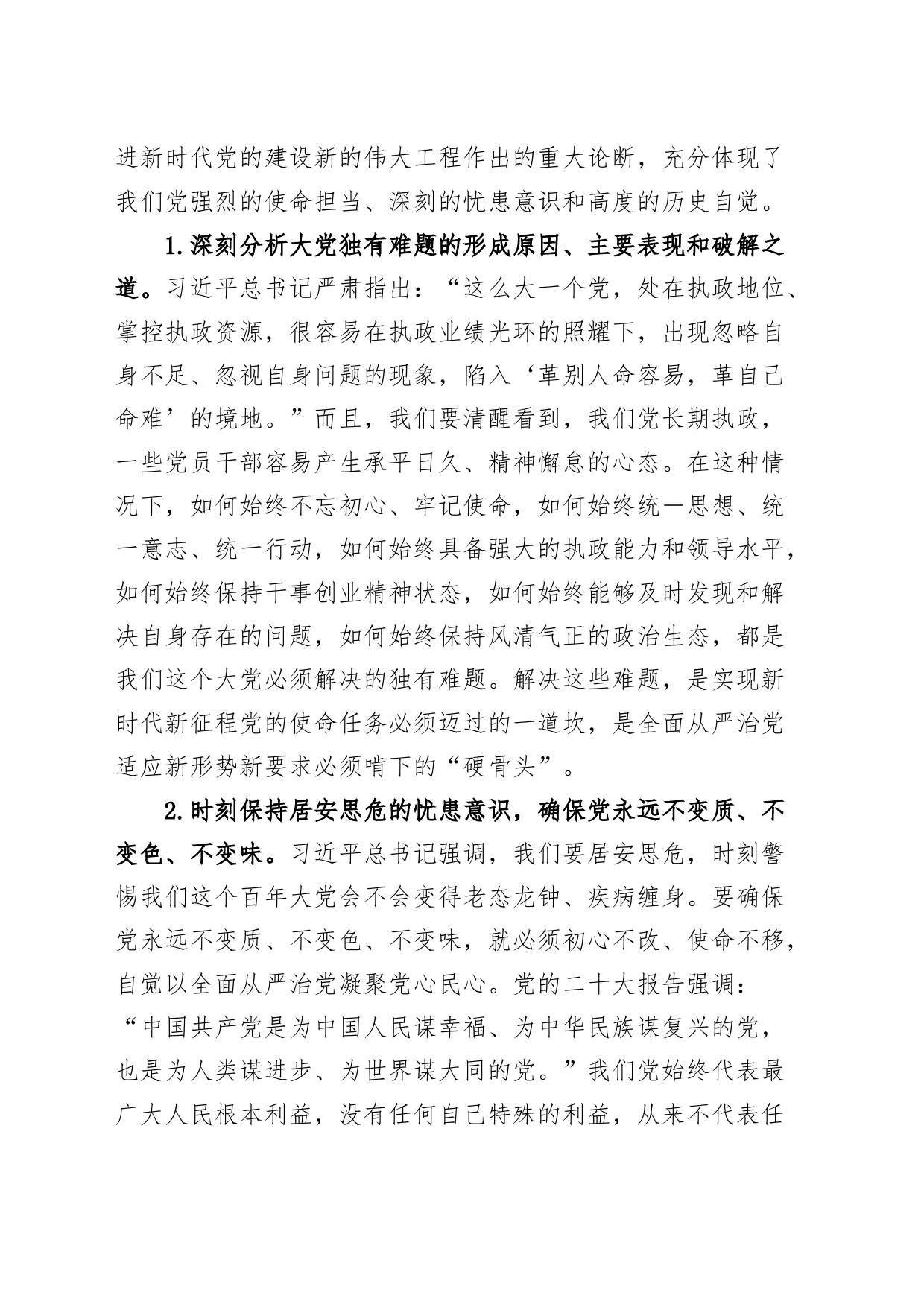 党课一刻不停地推进全面从严治党二十届中纪委二次全会精神讲稿_第2页
