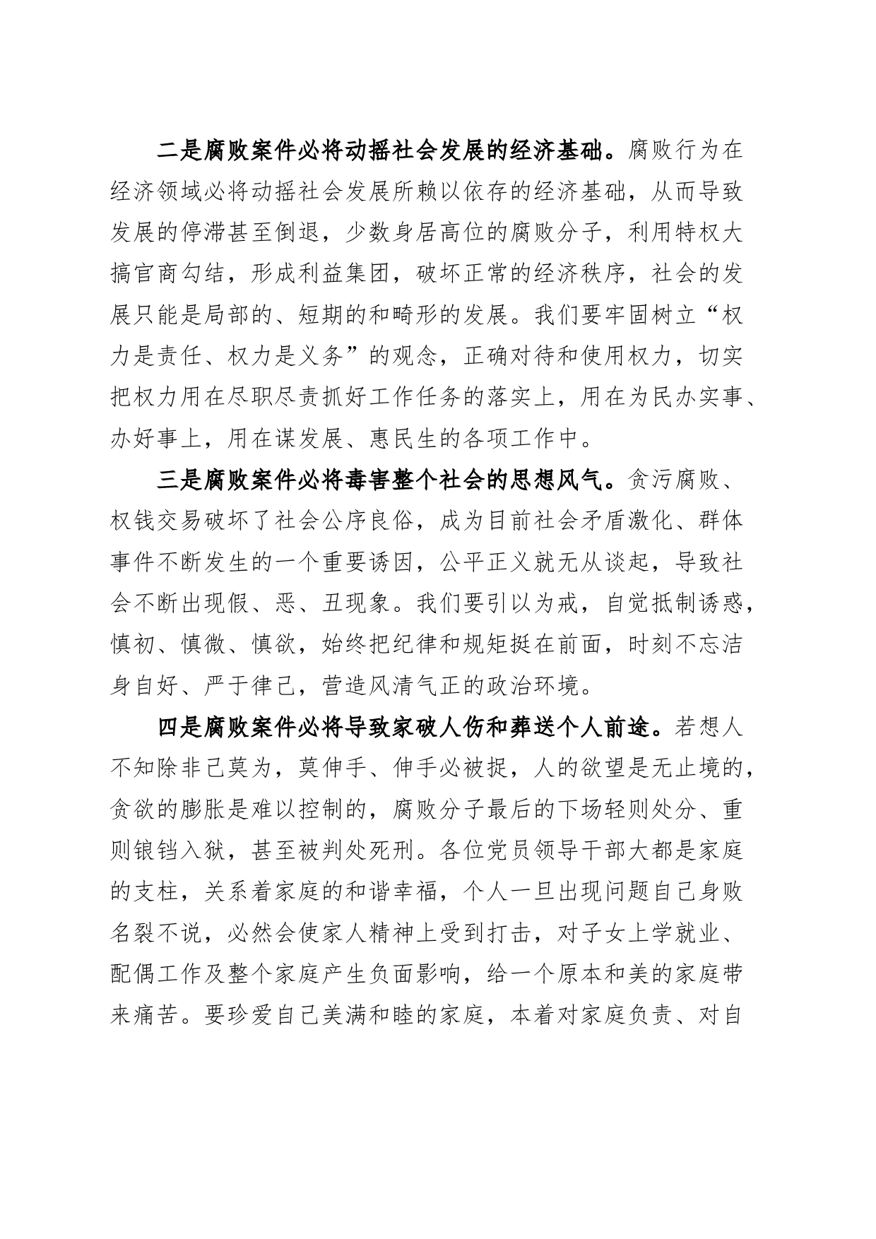全区党风廉政建设警示教育大会讲话会议_第2页