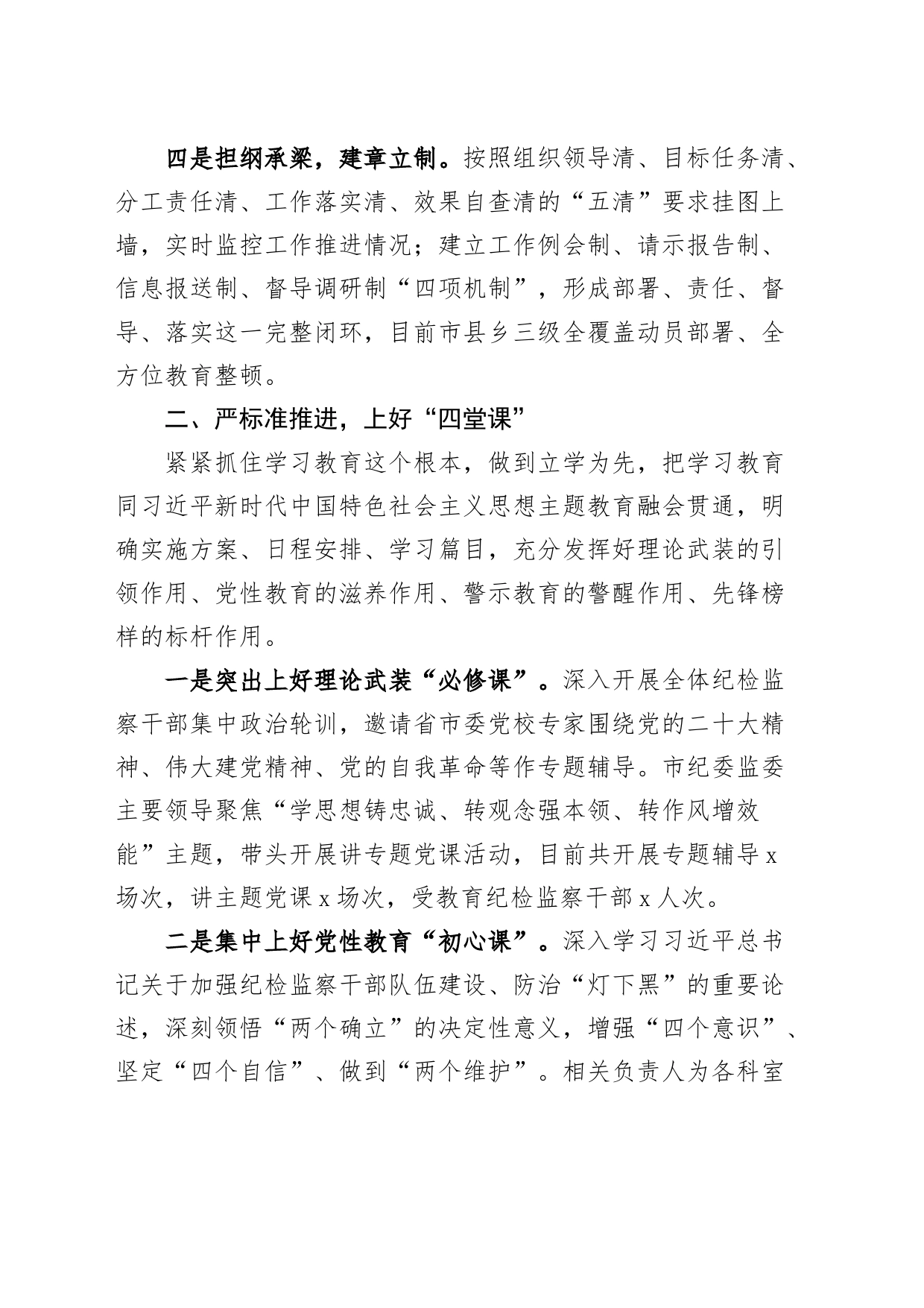 全市纪检监察干部队伍教育整顿工作总结汇报报告_第2页
