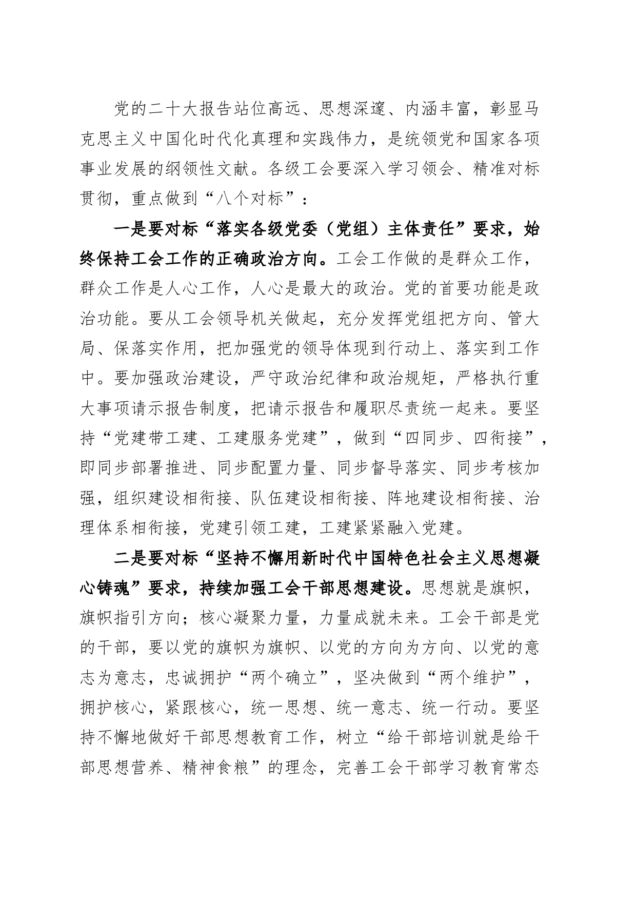 在工会系统学习贯彻党的二十大精神工作会议上的讲话范文_第2页