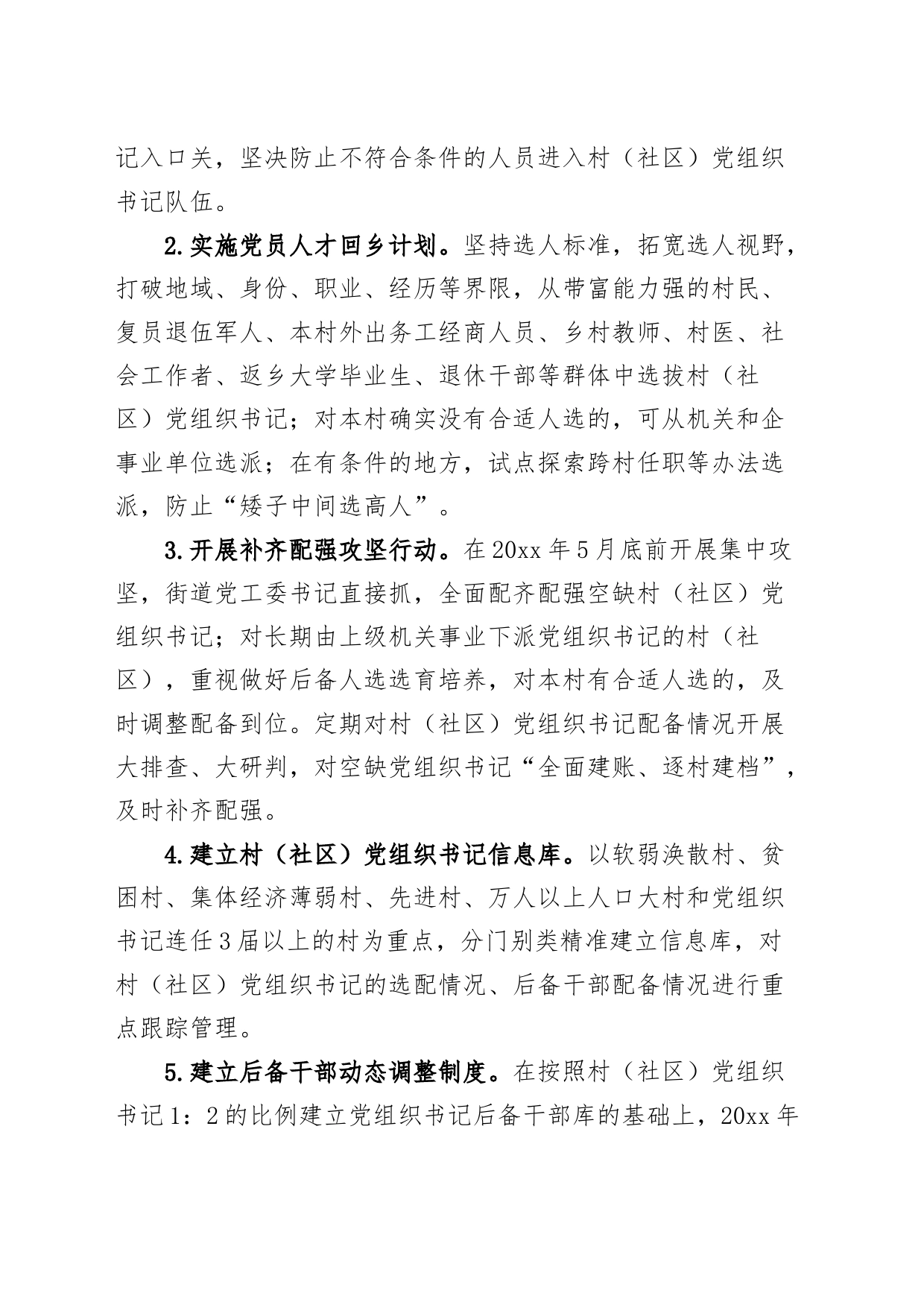 基层党组织头雁工程行动方案街道乡镇工作实施_第2页