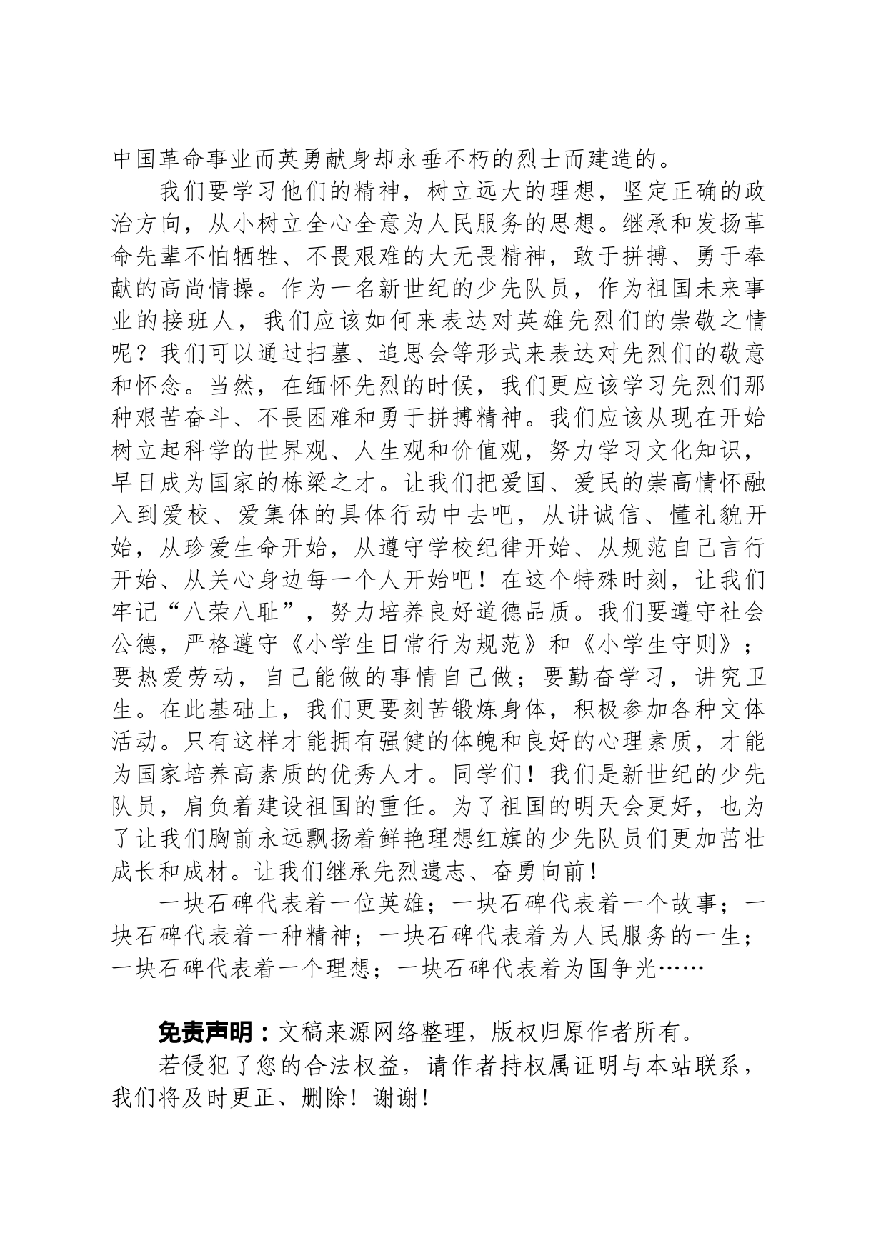 2023年扫墓倡议书_第2页