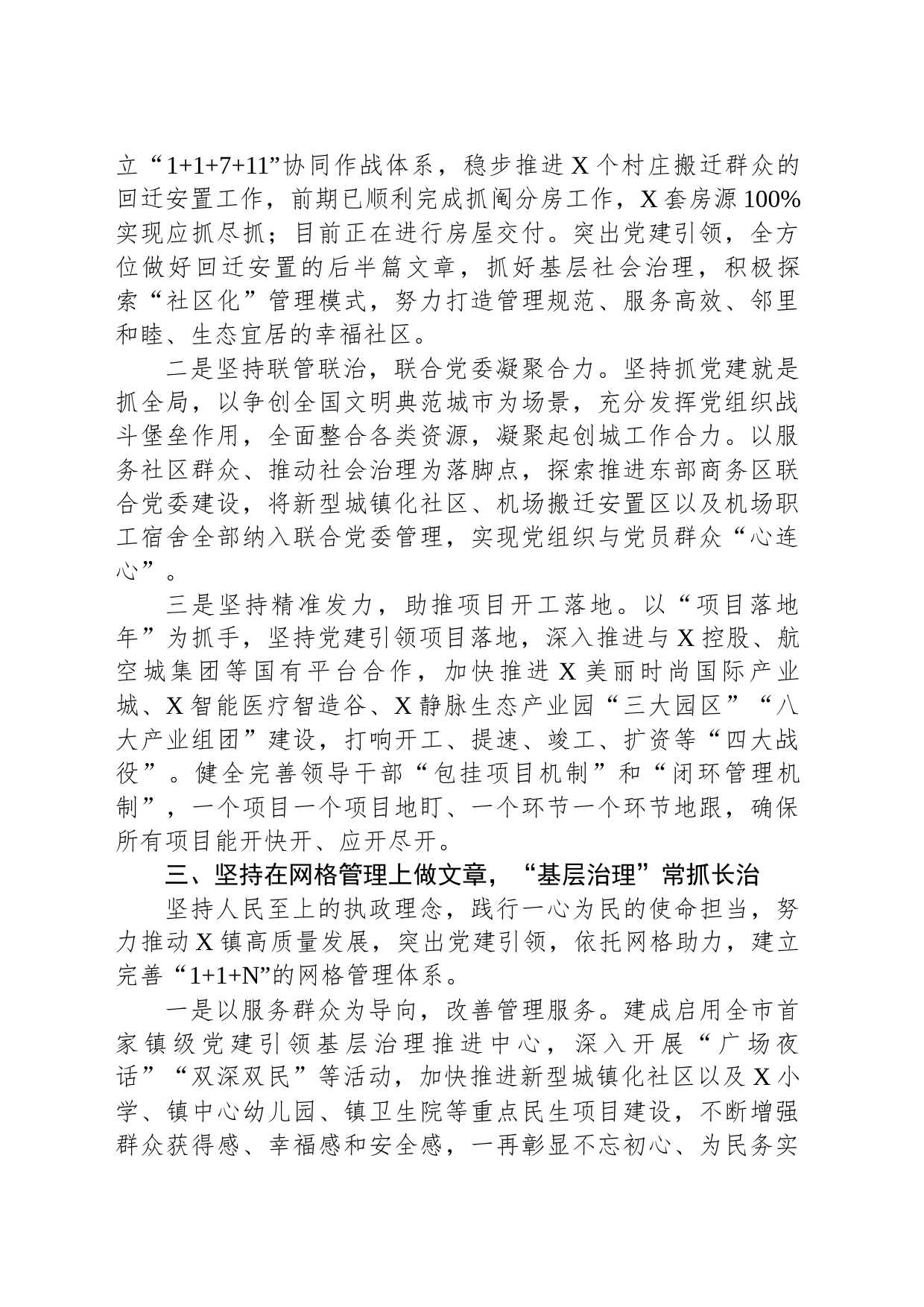 乡镇党委2023年一季度党建工作总结_第2页