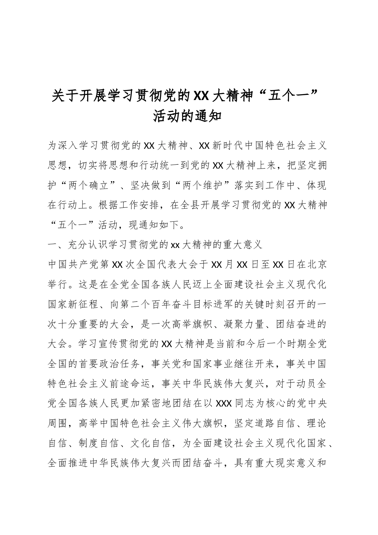 关于开展学习贯彻党的XX大精神“五个一”活动的通知_第1页