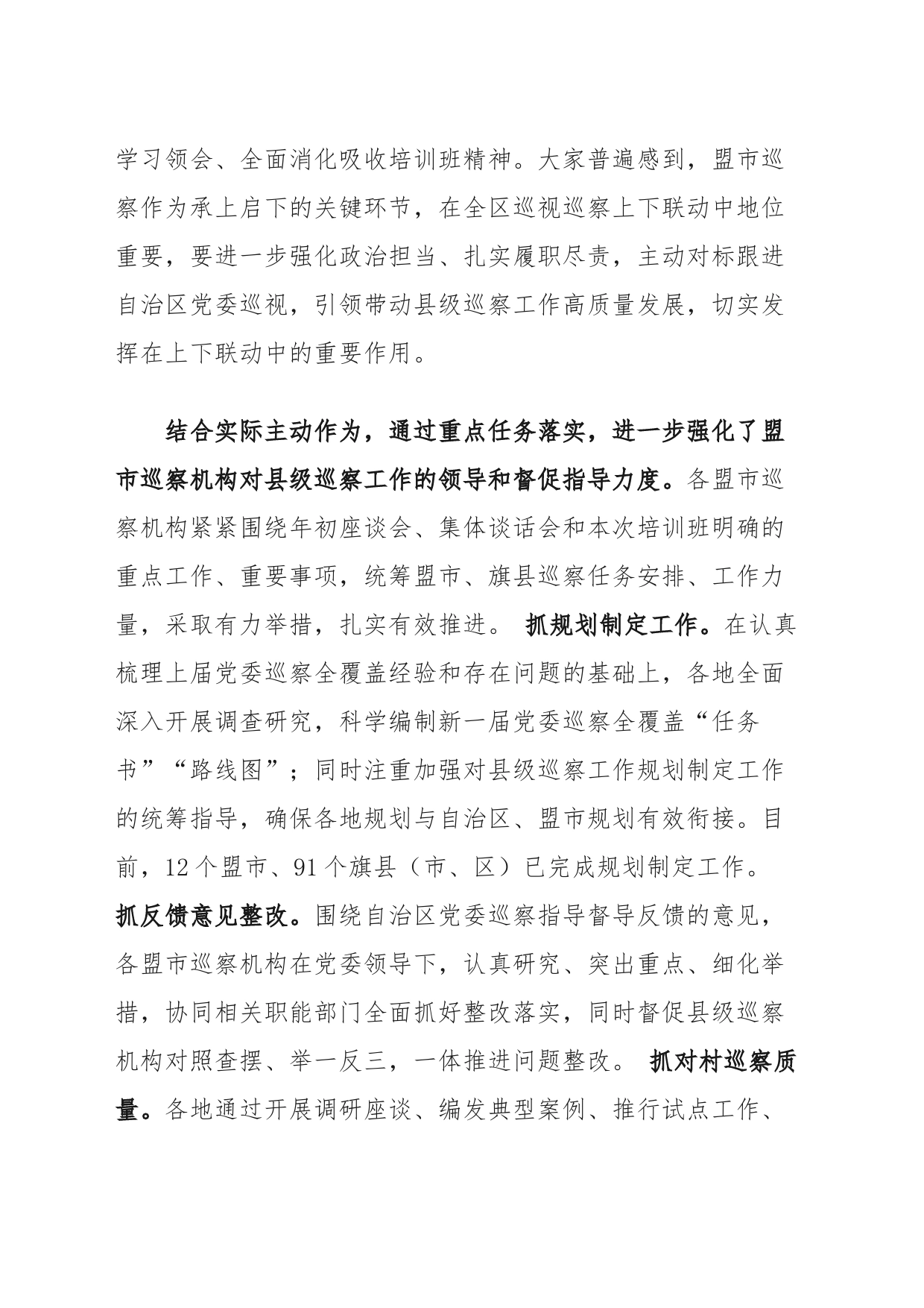 更好发挥盟市巡察机构在上下联动中的作用 推动全区巡视巡察工作高质量发展_第2页