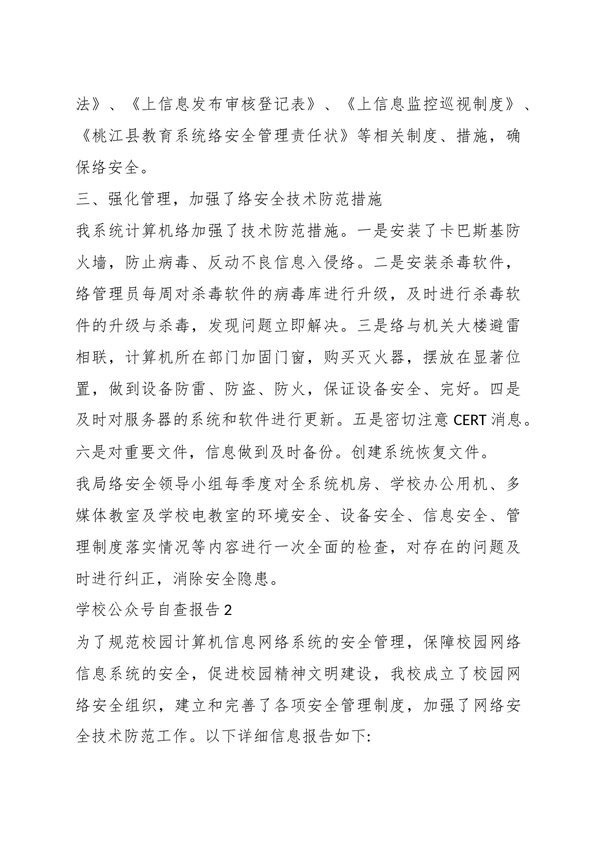 （6篇）学校公众号自查报告_第2页